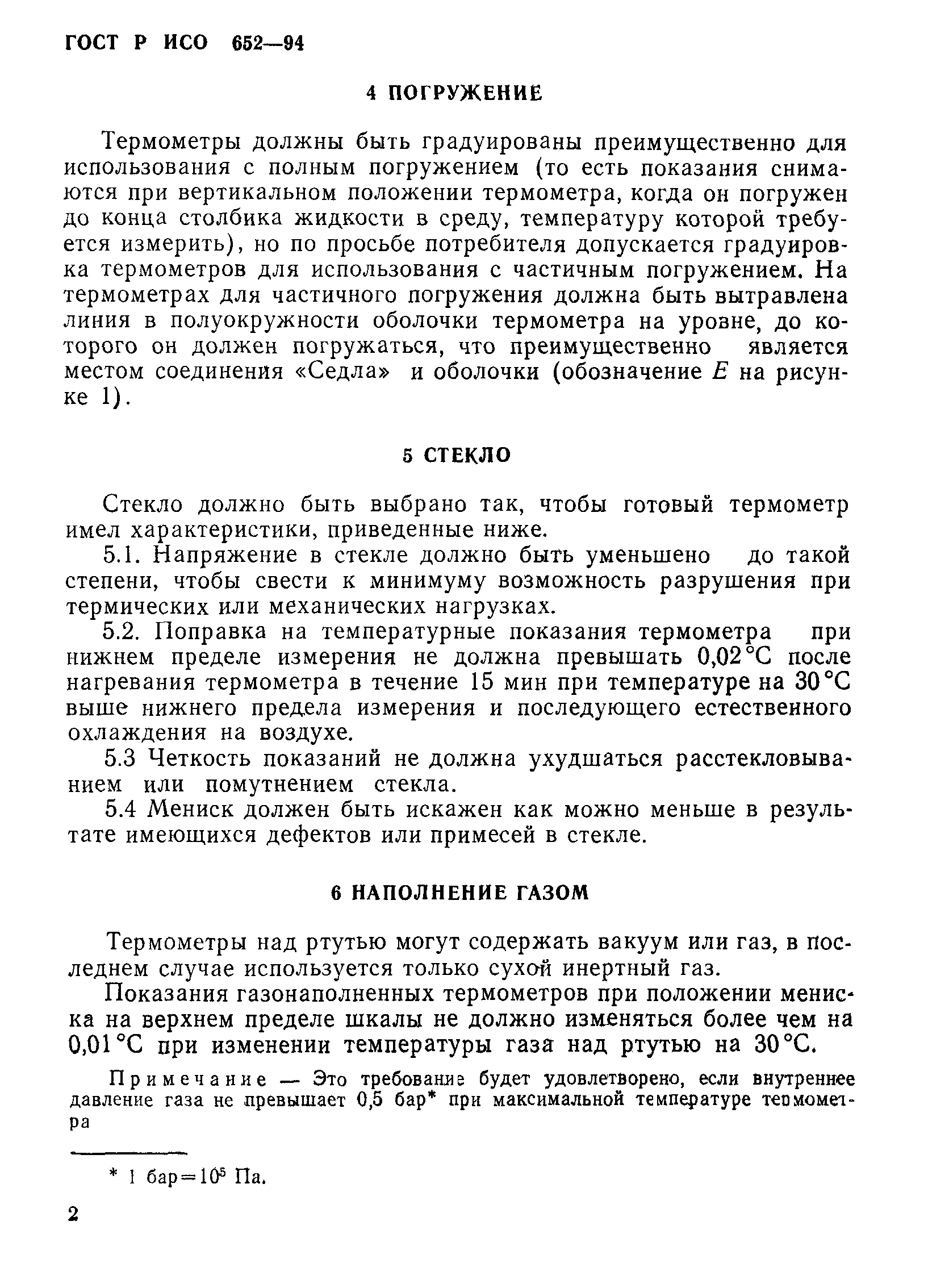 ГОСТ Р ИСО 652-94