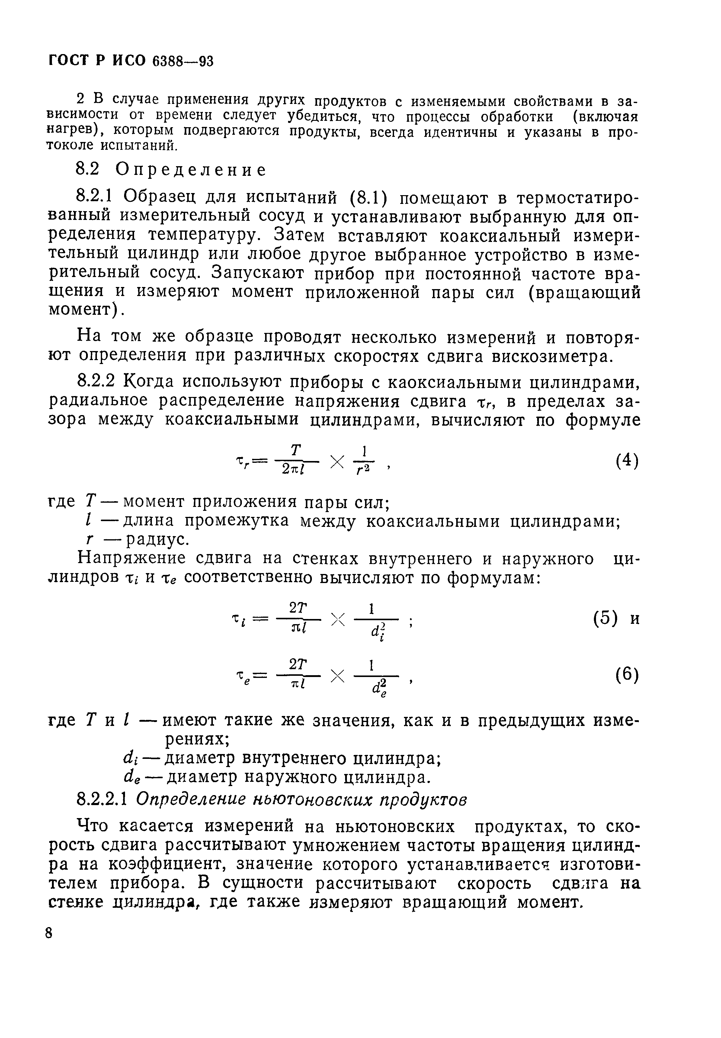 ГОСТ Р ИСО 6388-93