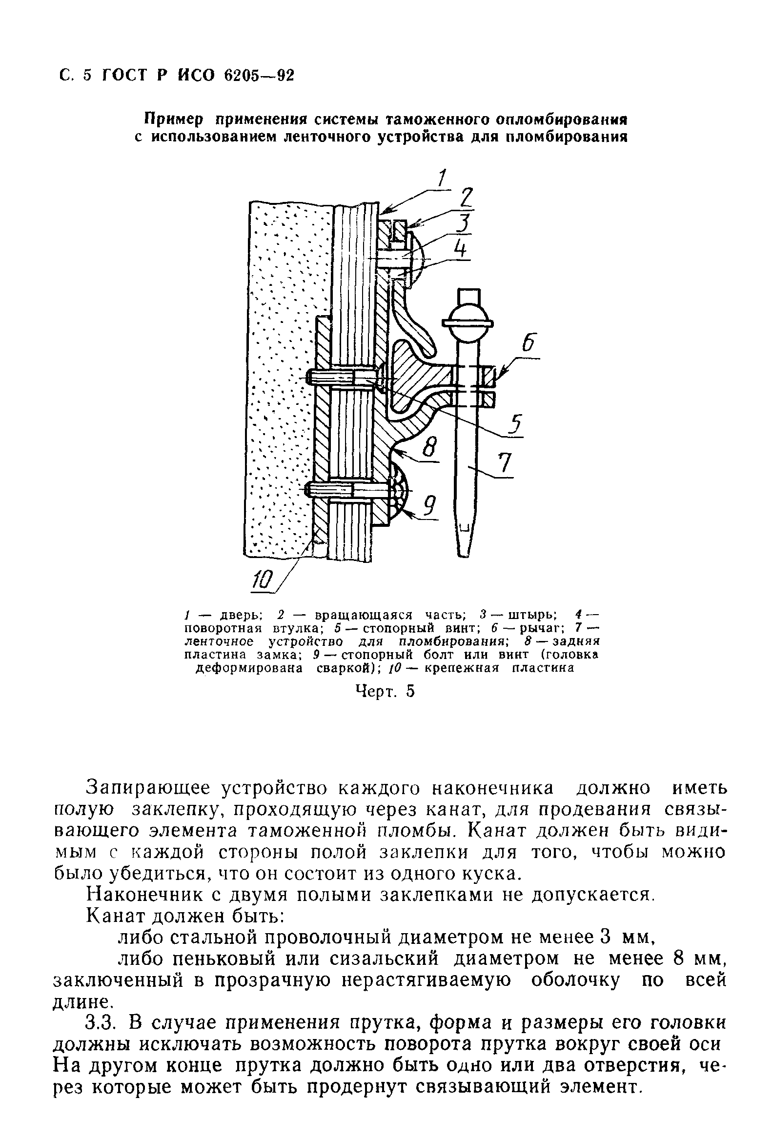 ГОСТ Р ИСО 6205-92