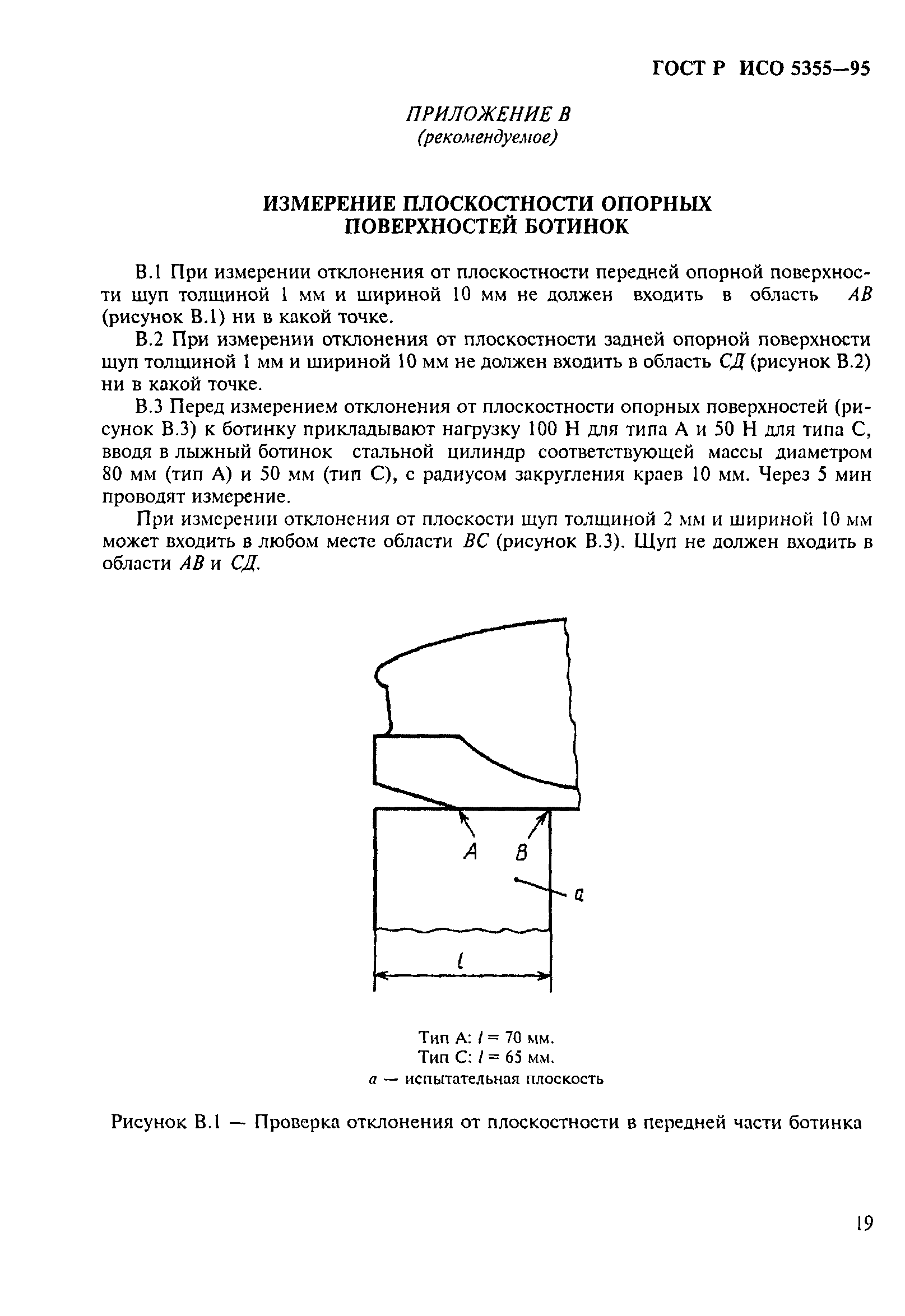 ГОСТ Р ИСО 5355-96