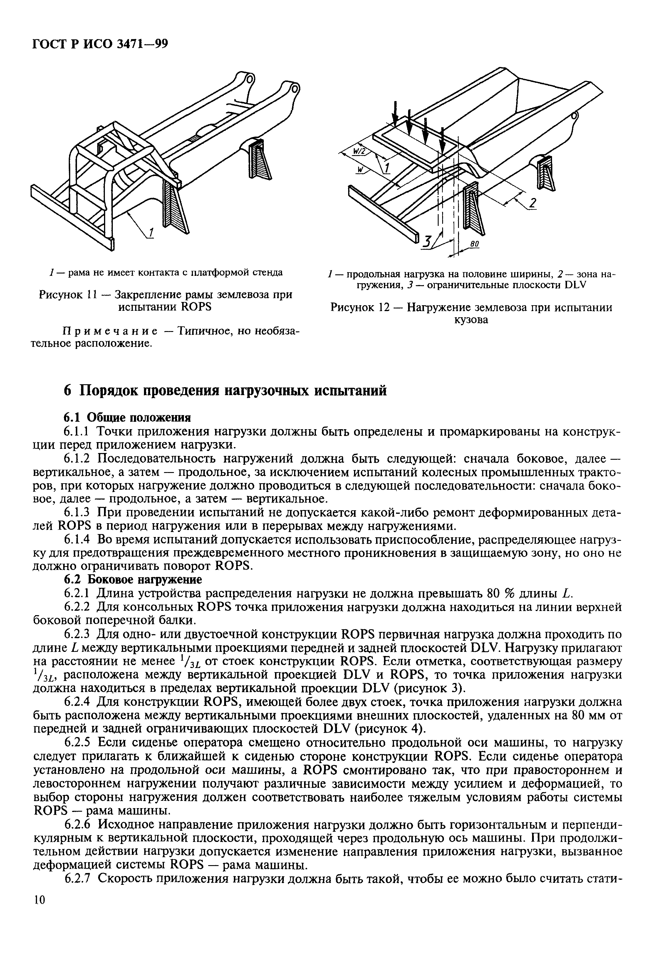 ГОСТ Р ИСО 3471-99