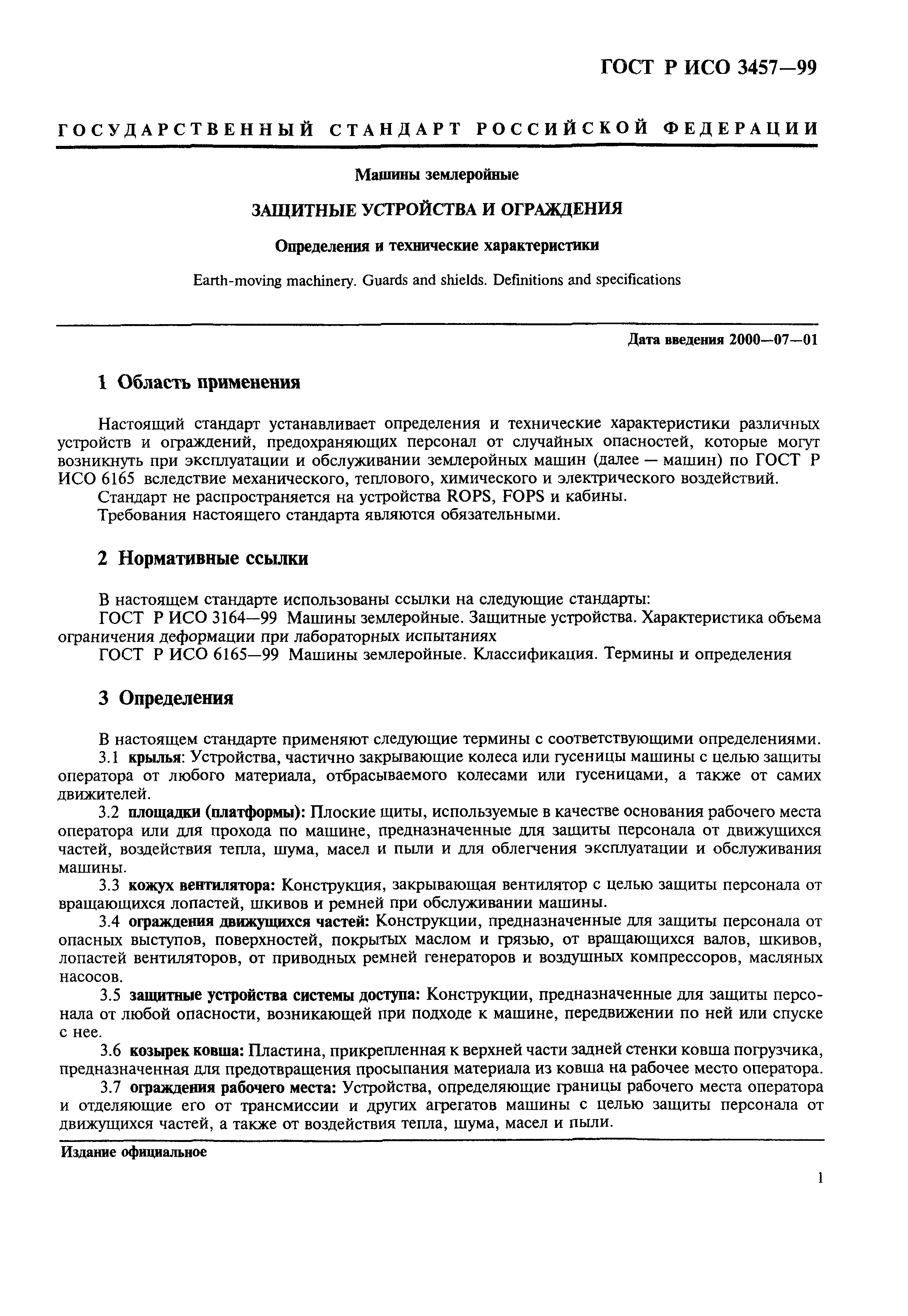 Скачать ГОСТ Р ИСО 3457-99 Машины землеройные. Защитные устройства и  ограждения. Определения и технические характеристики