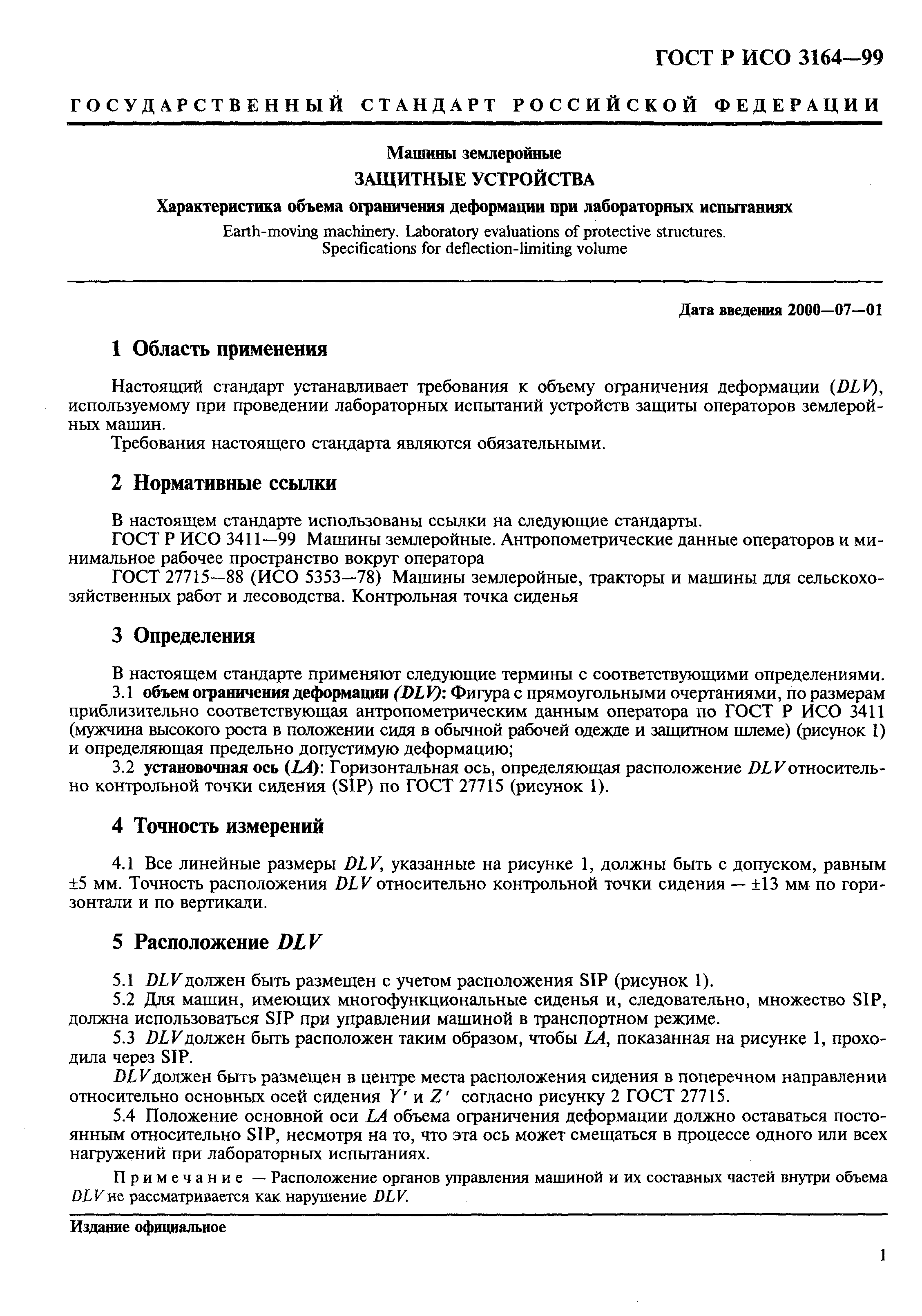 Скачать ГОСТ Р ИСО 3164-99 Машины землеройные. Защитные устройства.  Характеристика объема ограничения деформации при лабораторных испытаниях