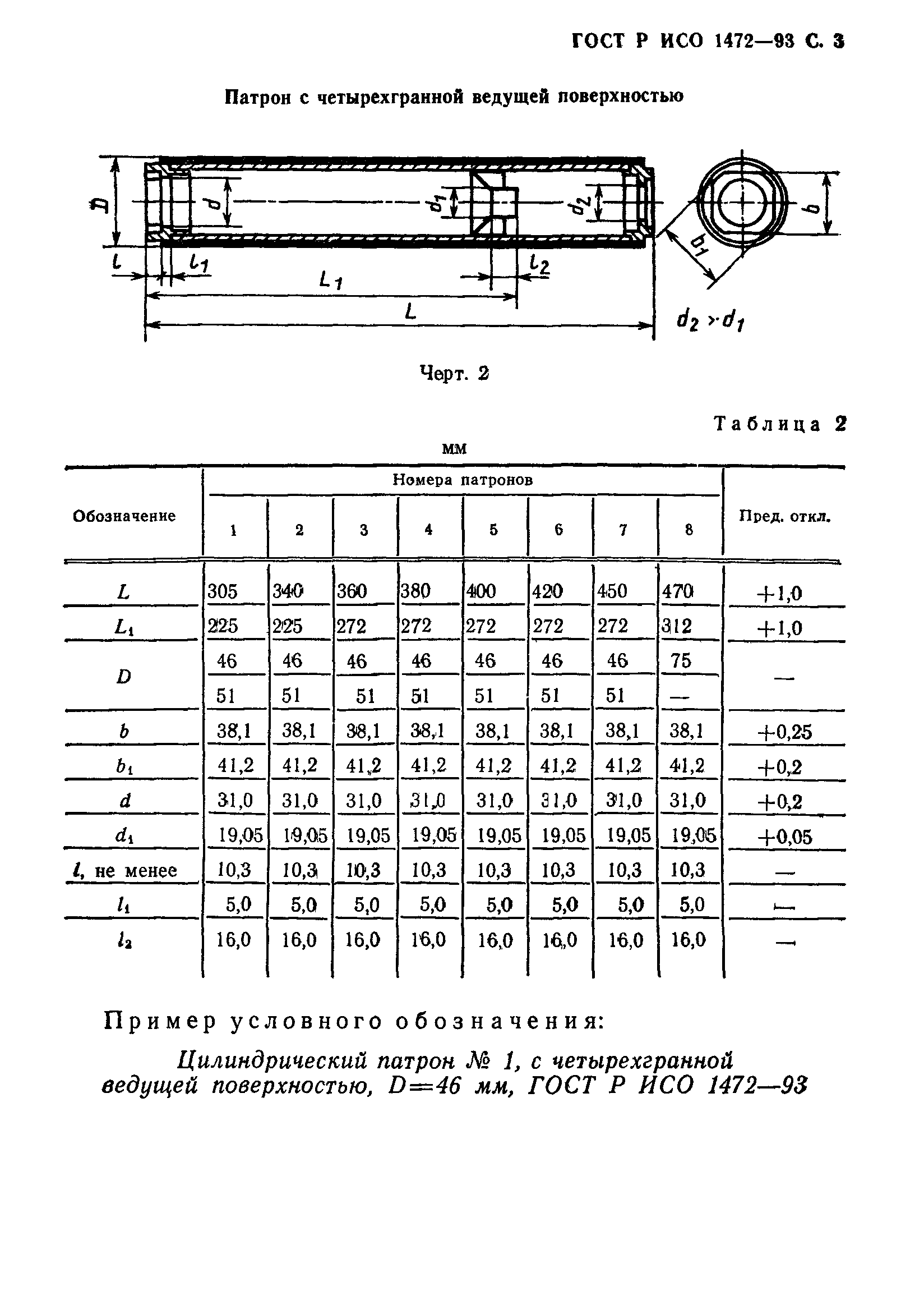 ГОСТ Р ИСО 1472-93