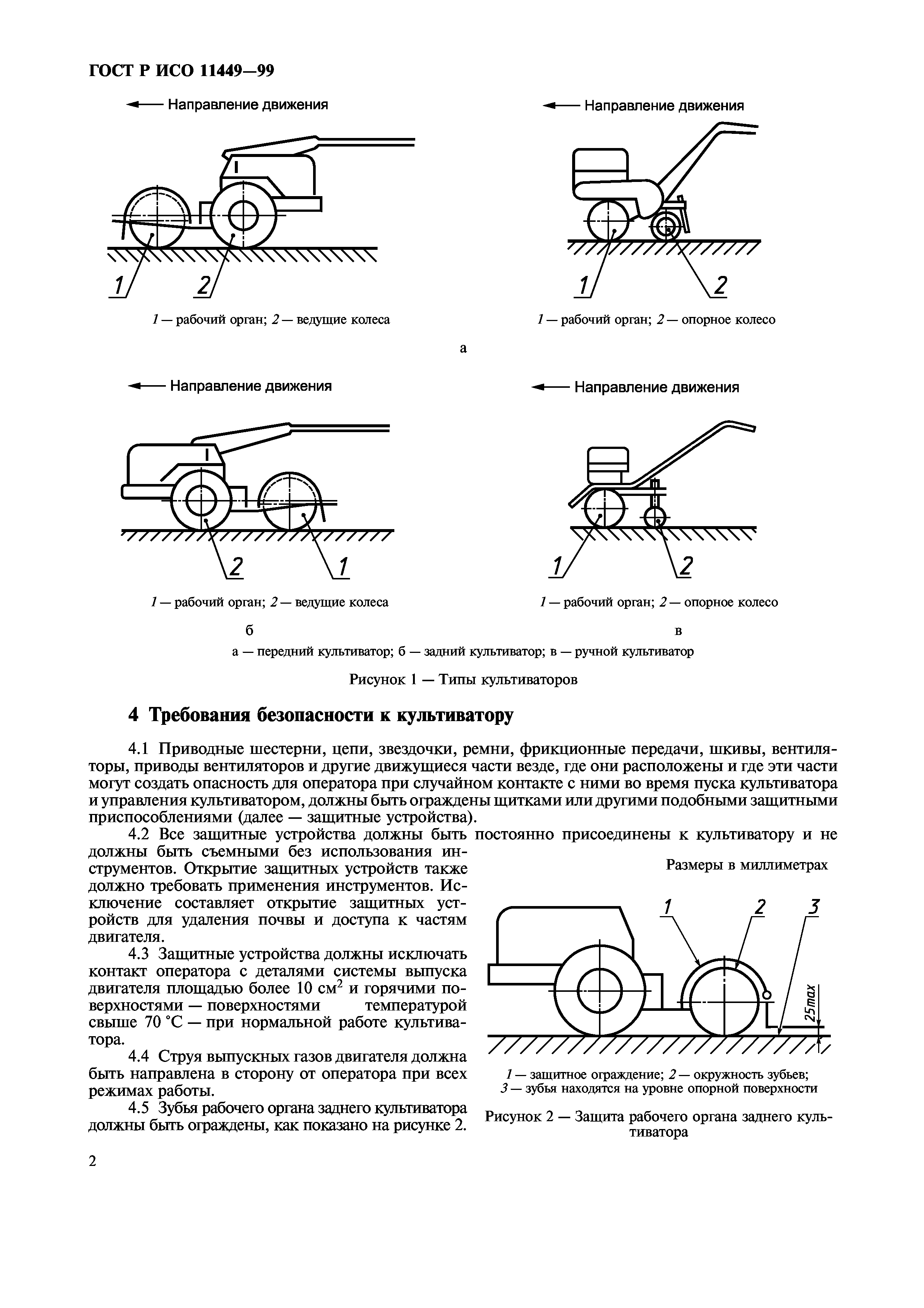 ГОСТ Р ИСО 11449-99