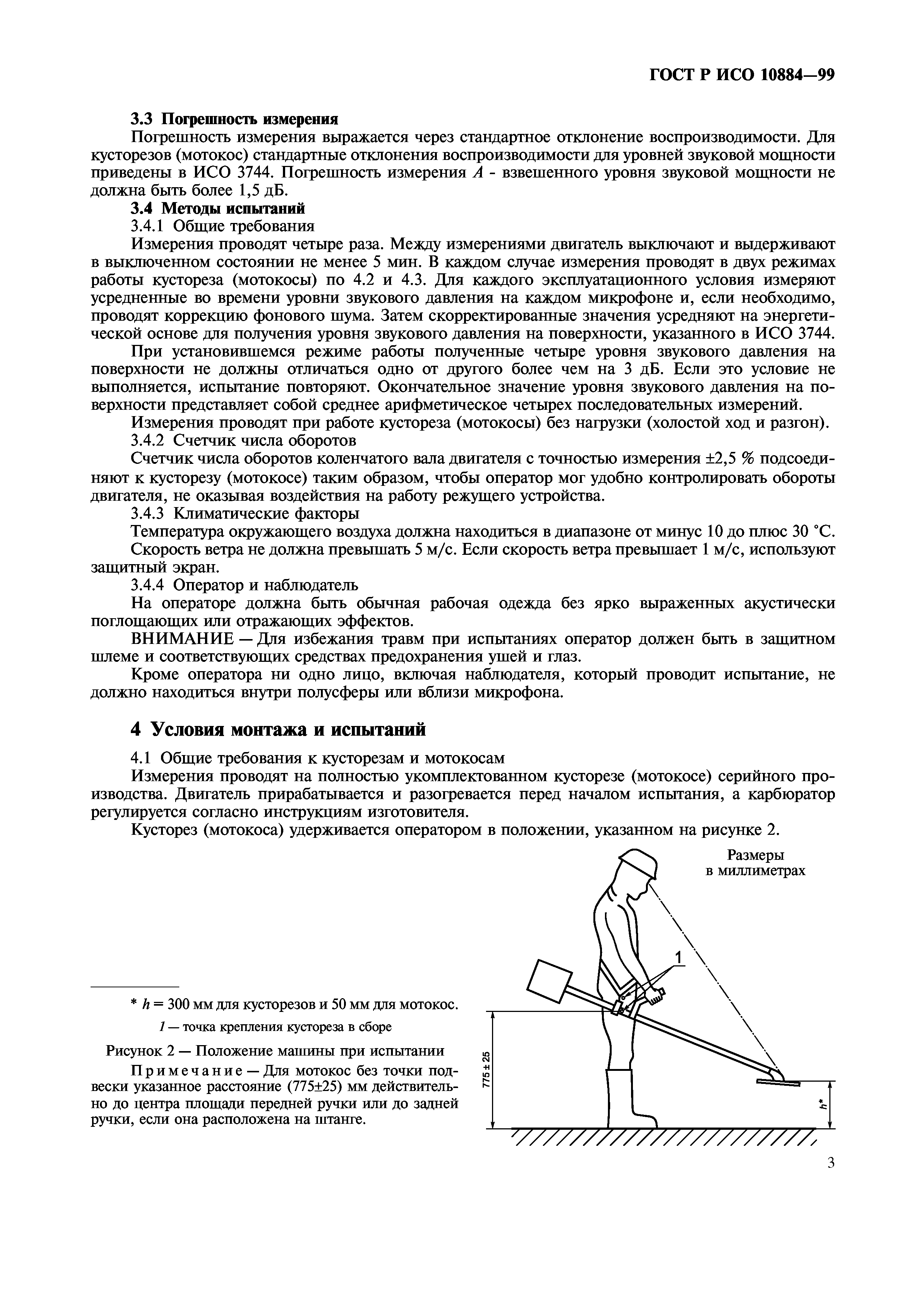 ГОСТ Р ИСО 10884-99