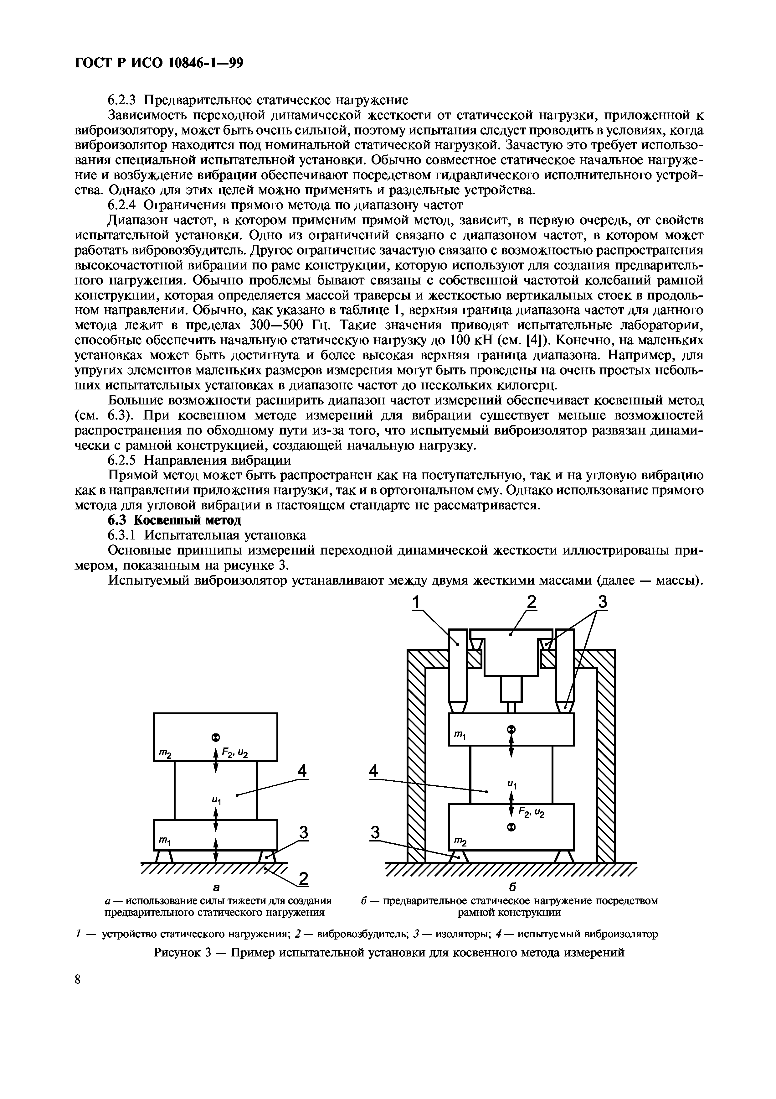 ГОСТ Р ИСО 10846-1-99