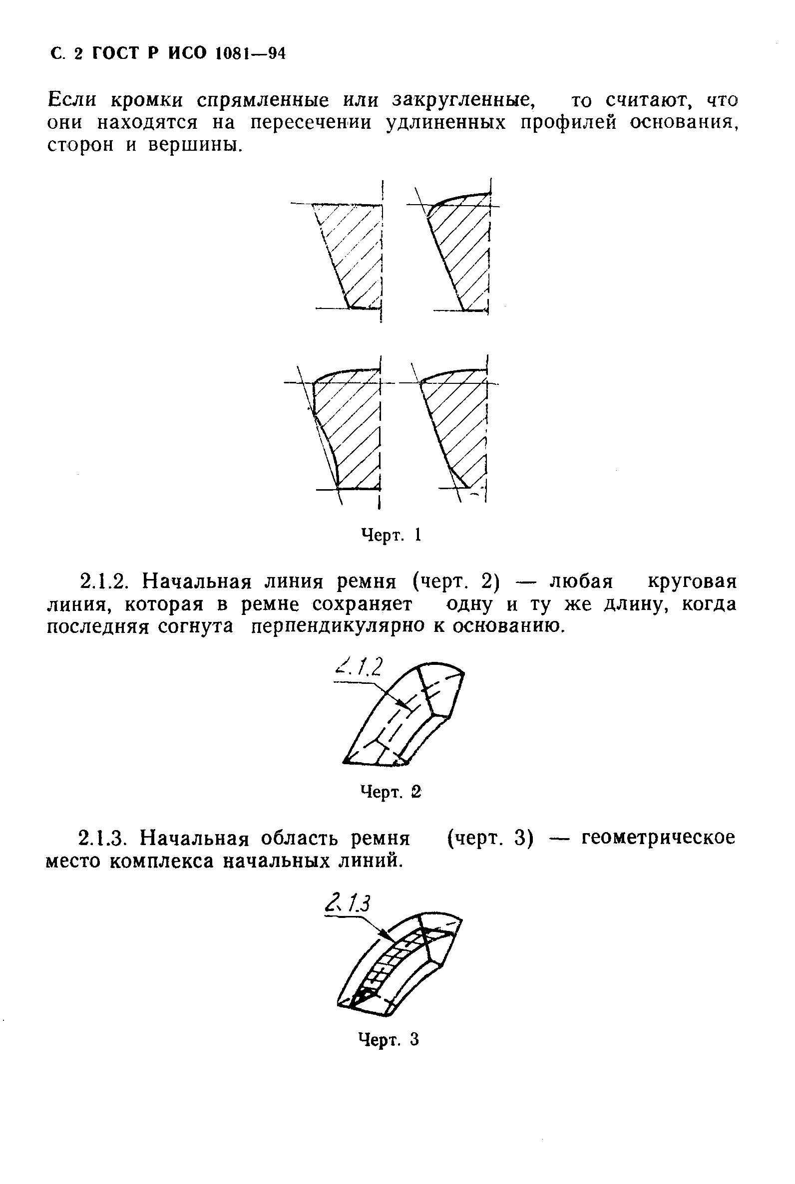 ГОСТ Р ИСО 1081-94