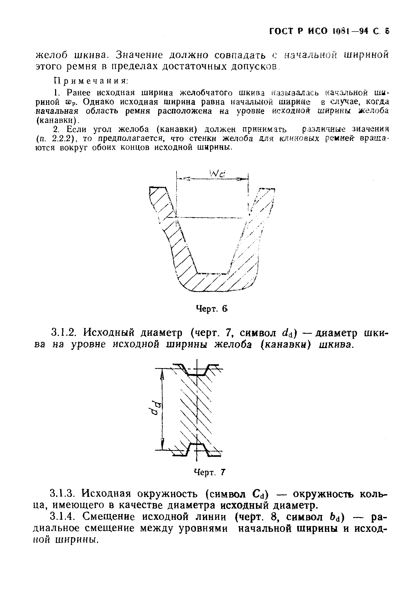 ГОСТ Р ИСО 1081-94