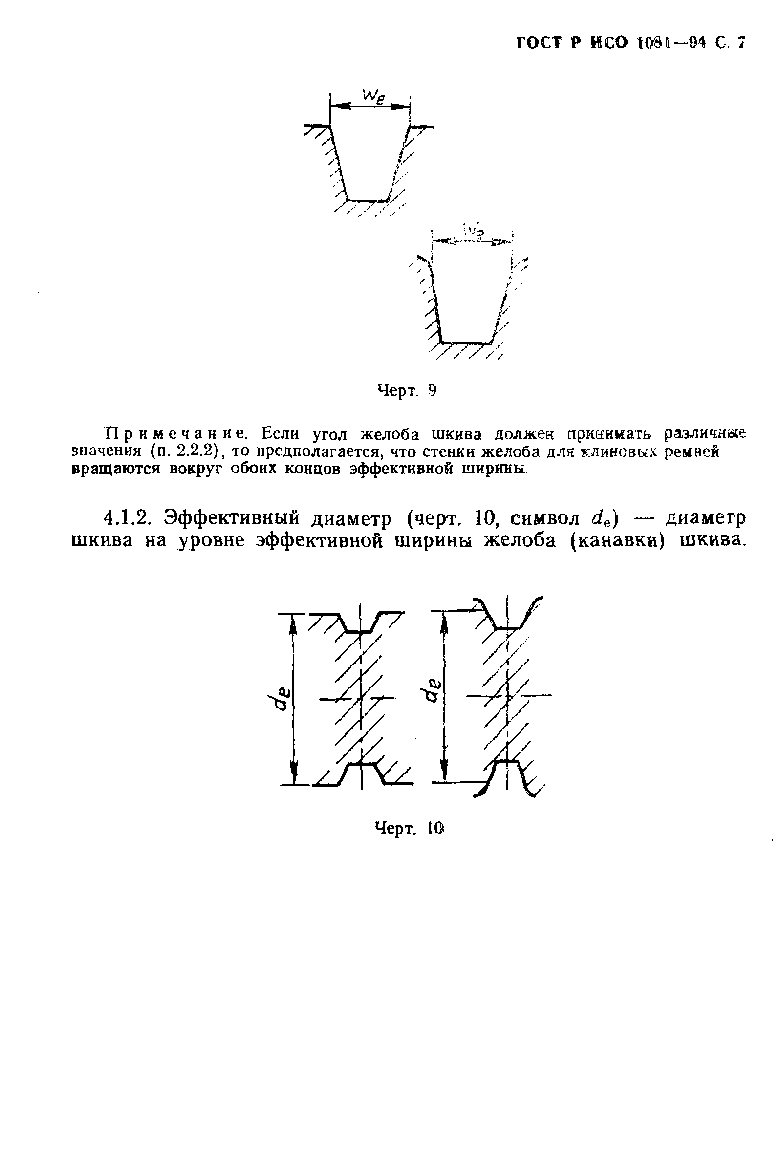 ГОСТ Р ИСО 1081-94