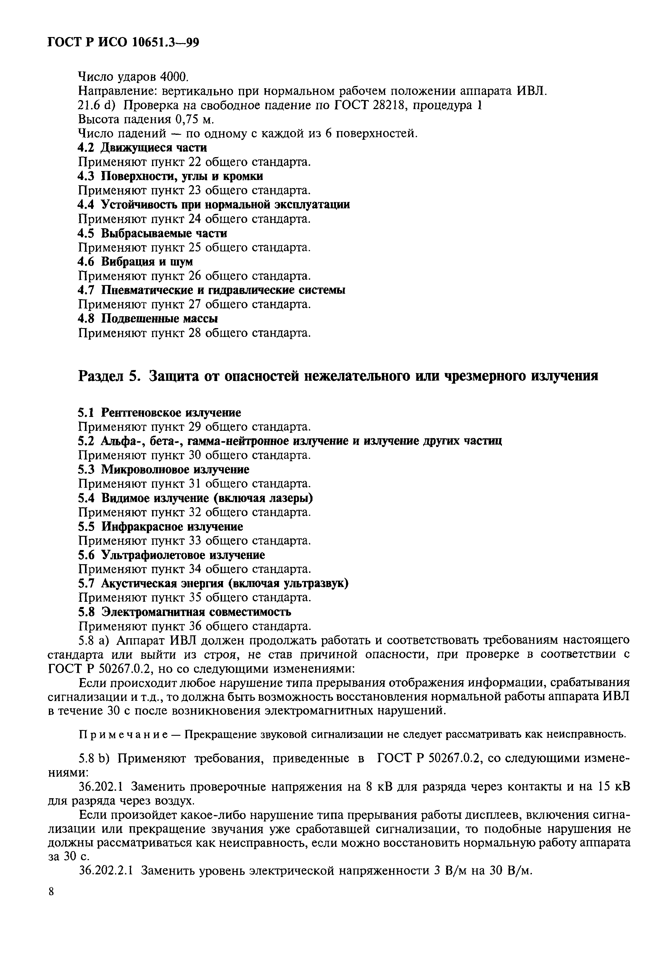 ГОСТ Р ИСО 10651.3-99