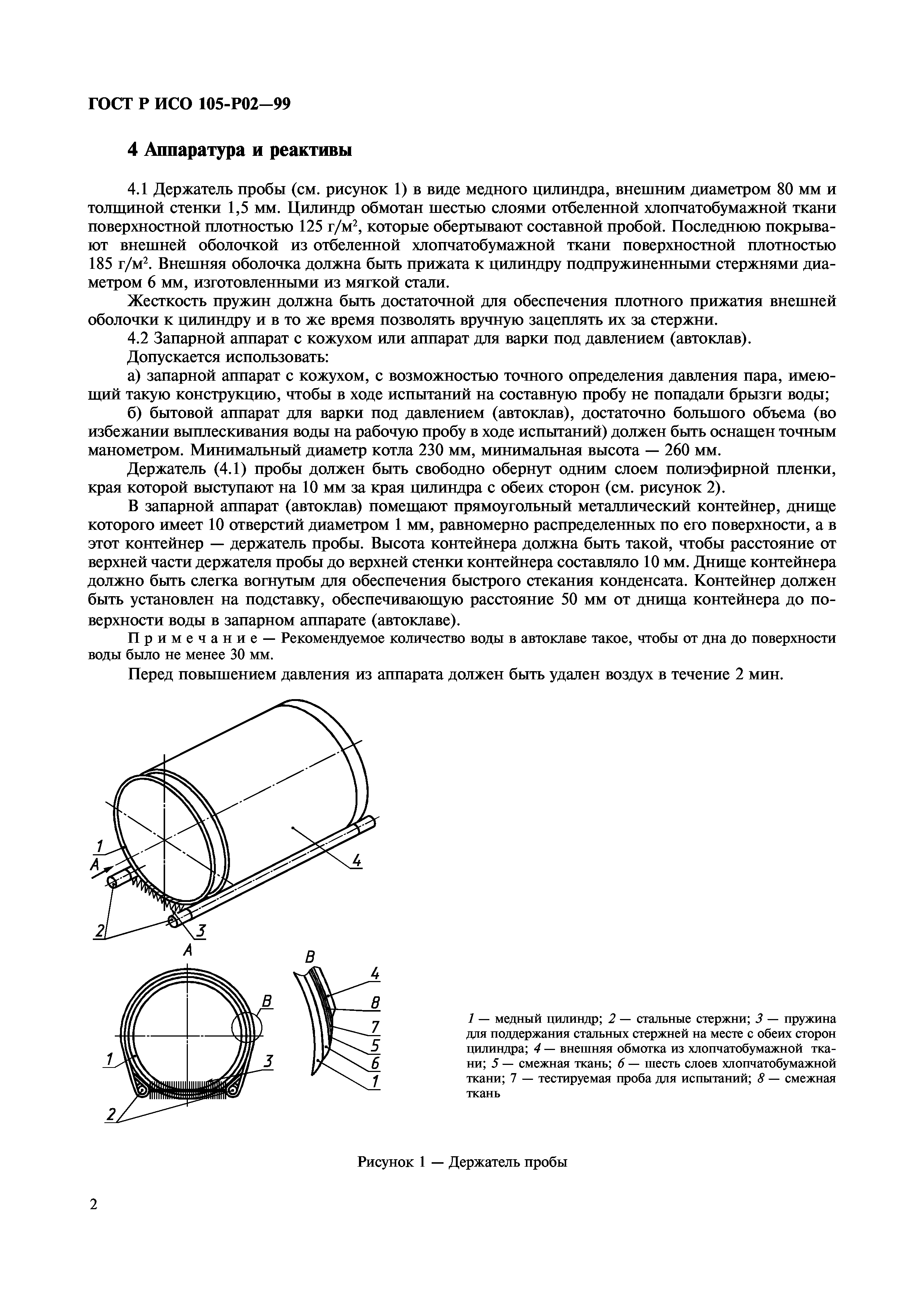 ГОСТ Р ИСО 105-P02-99