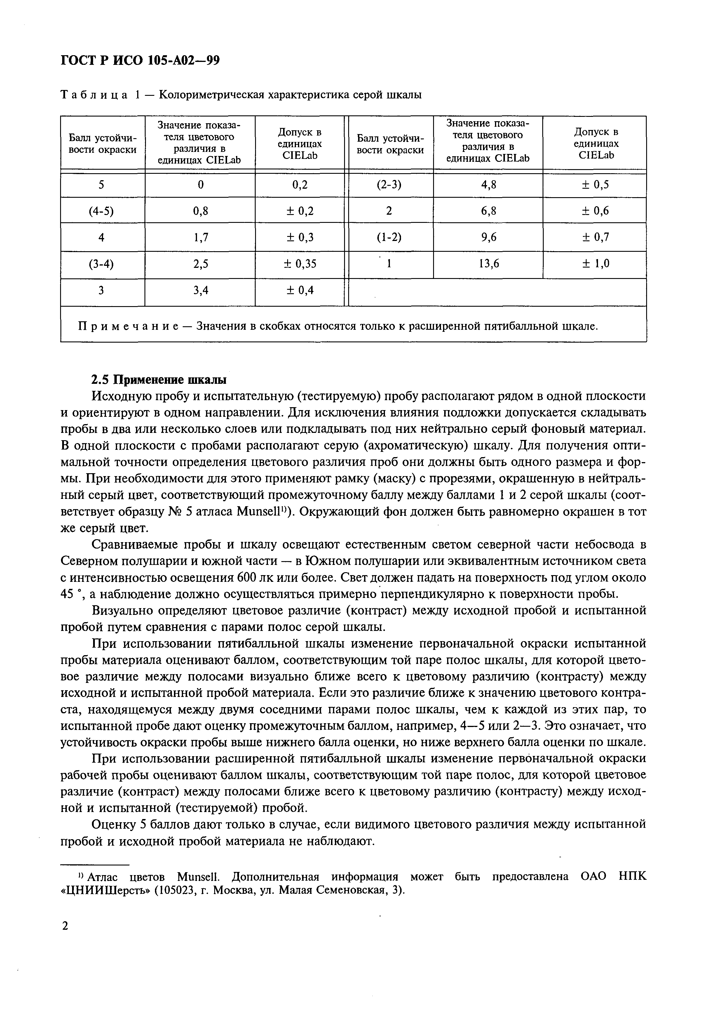 ГОСТ Р ИСО 105-A02-99