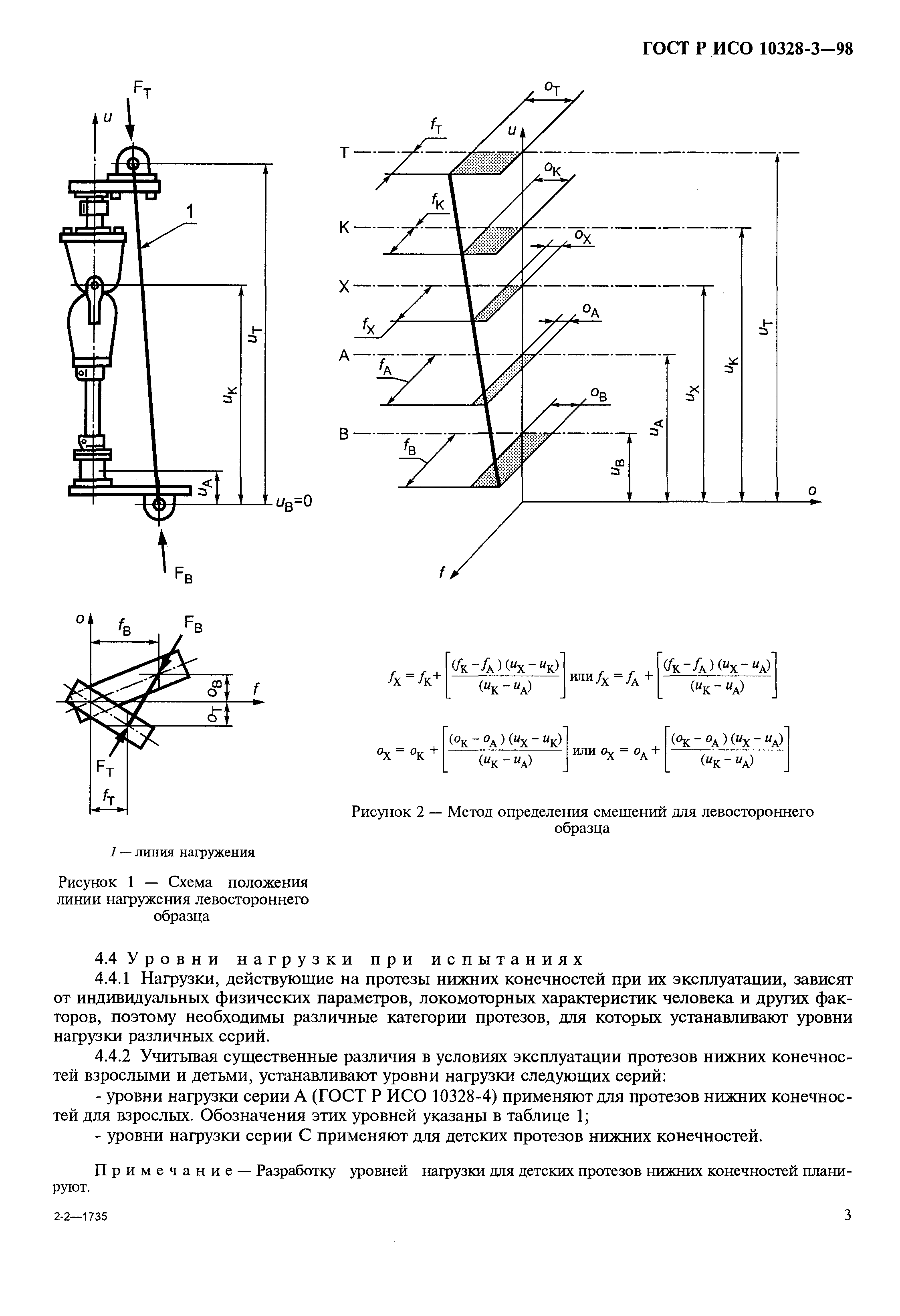 ГОСТ Р ИСО 10328-3-98