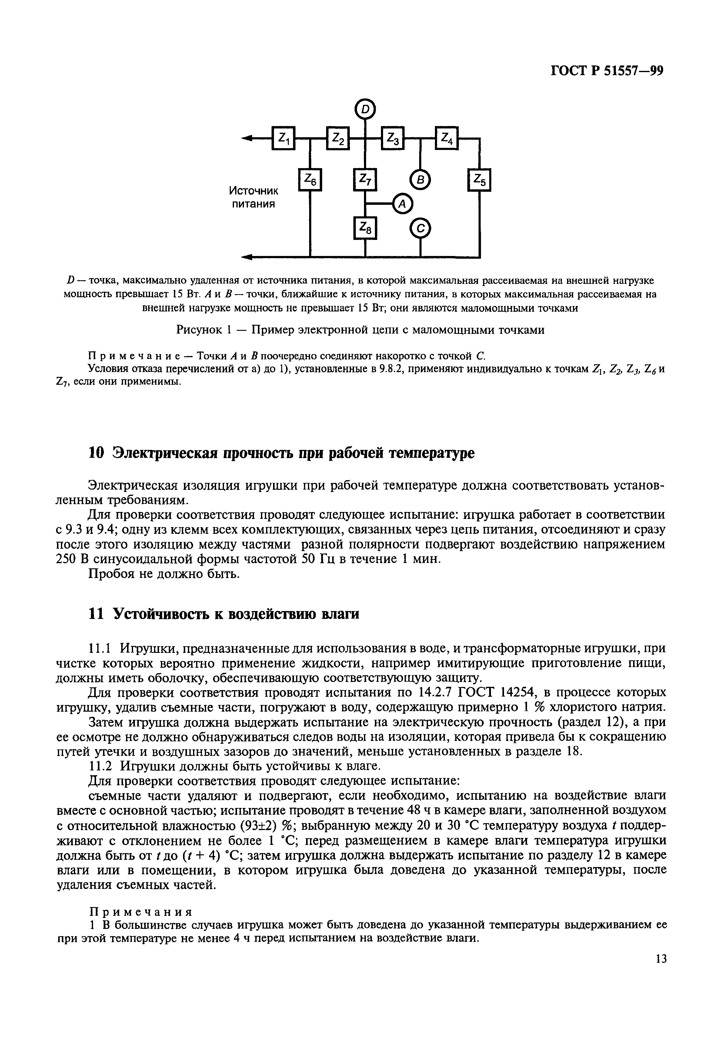 ГОСТ Р 51557-99