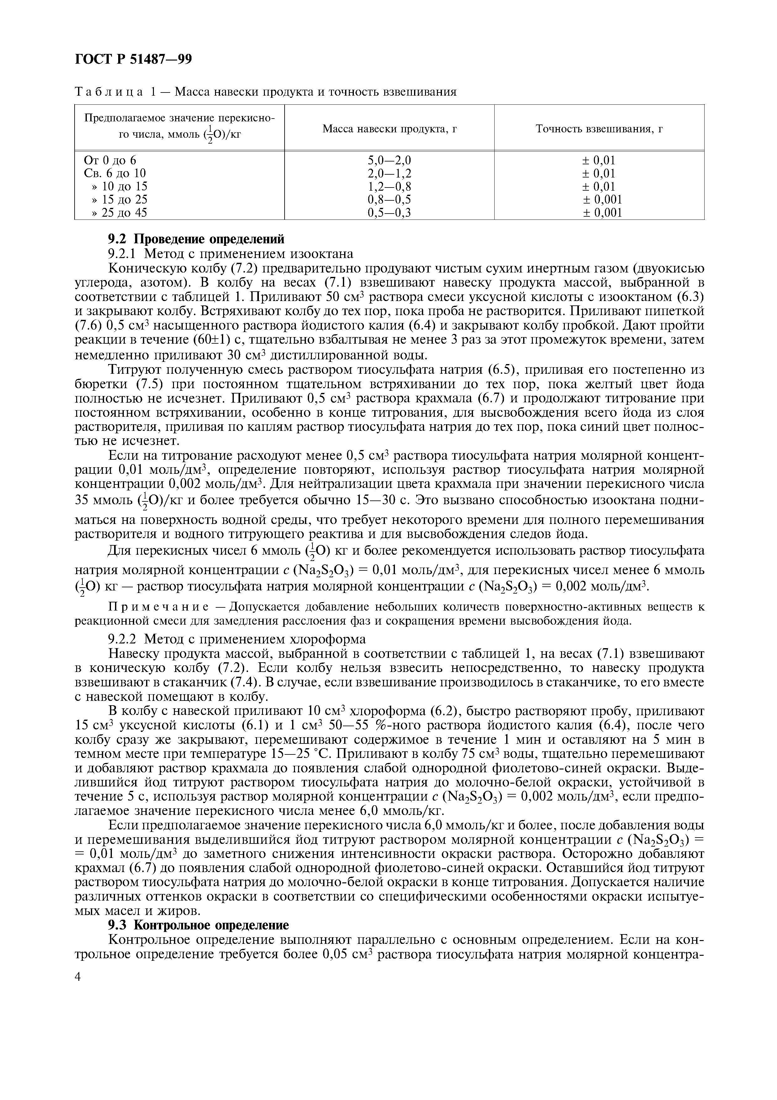 ГОСТ Р 51487-99