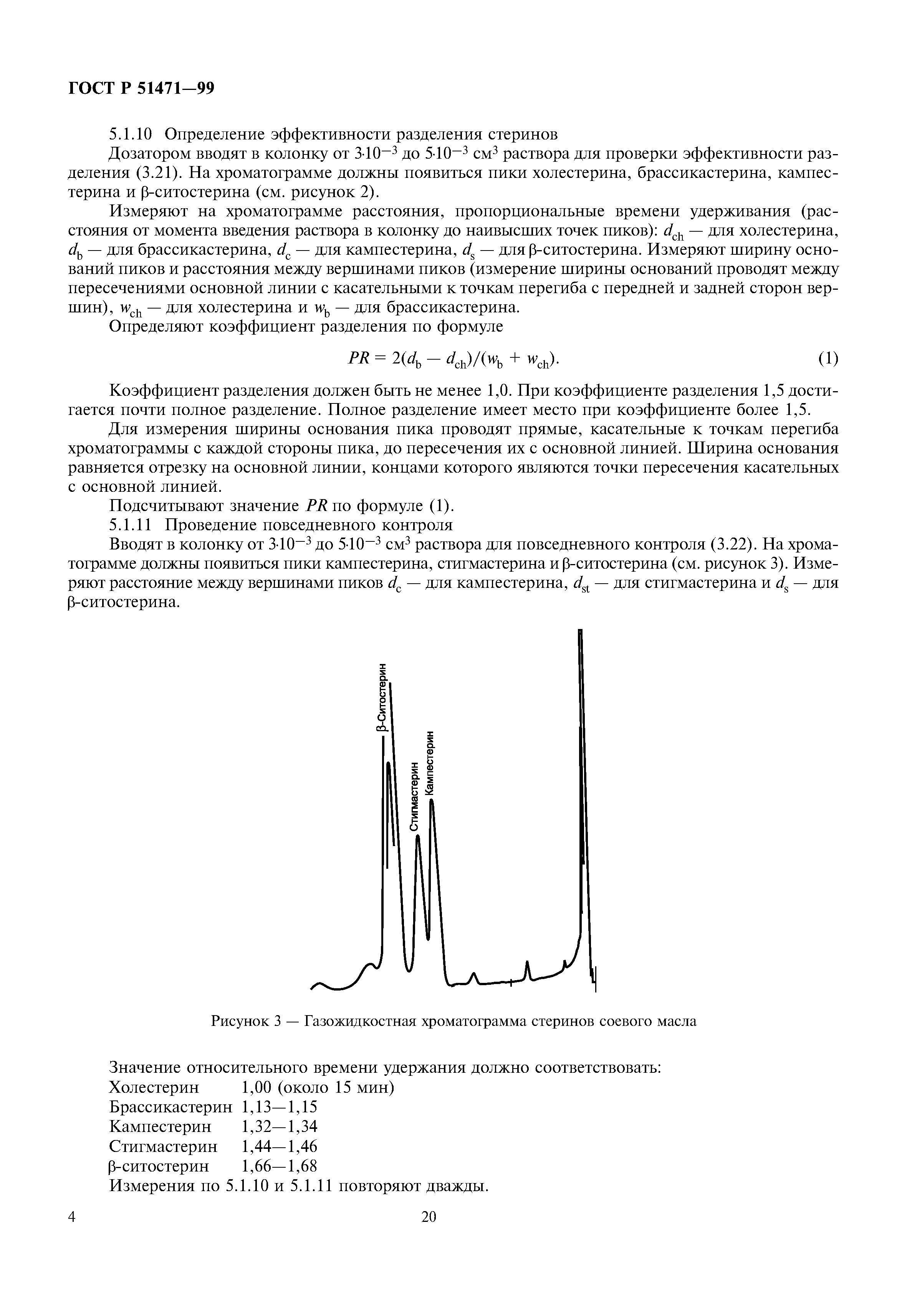 ГОСТ Р 51471-99