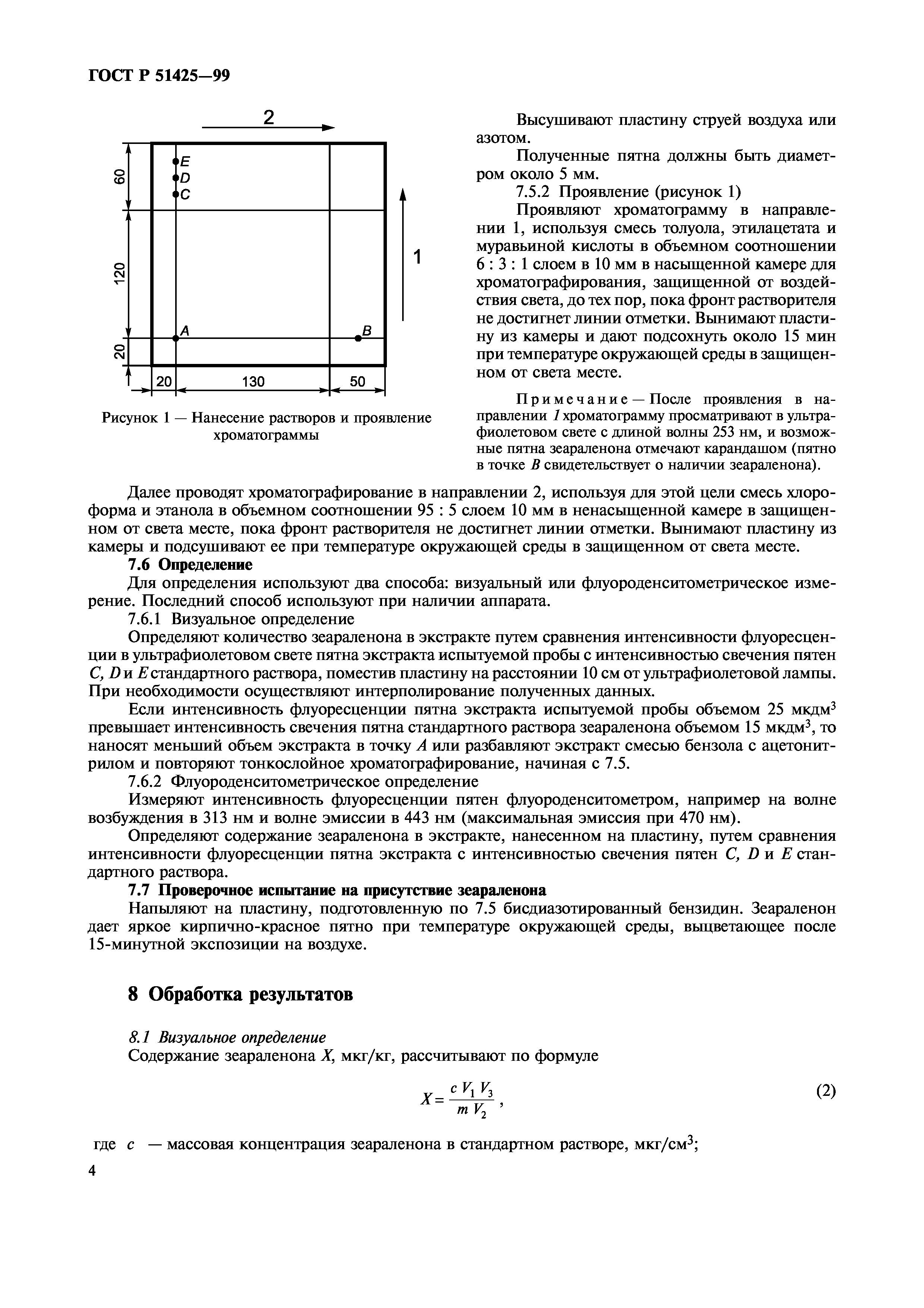 ГОСТ Р 51425-99