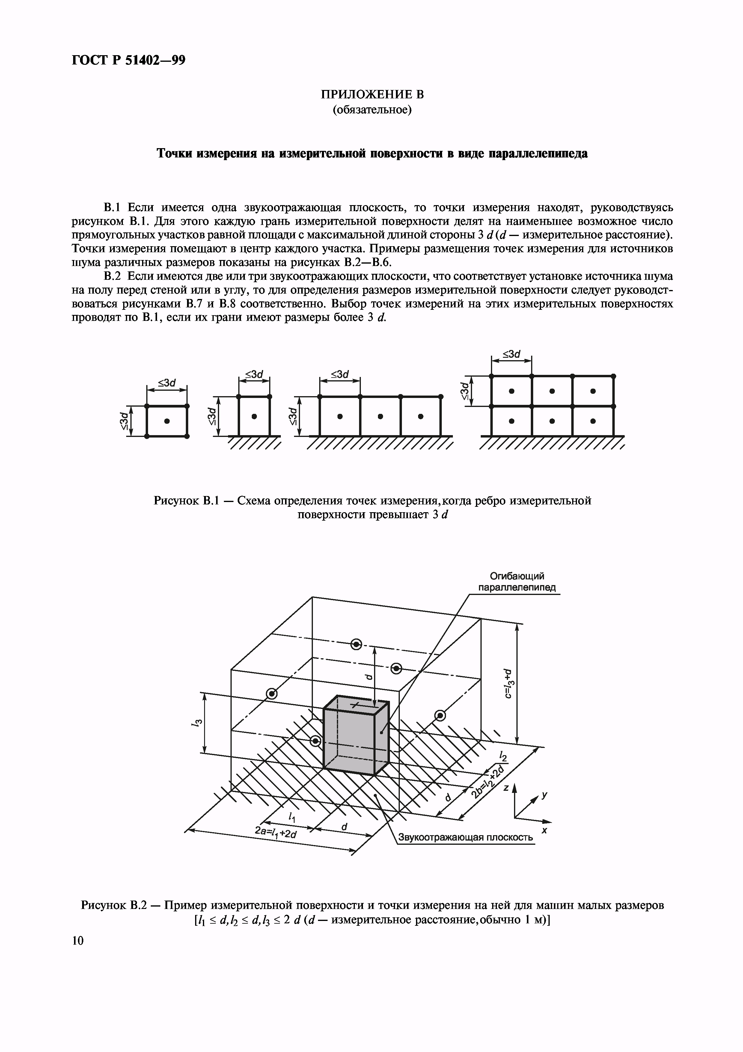 ГОСТ Р 51402-99