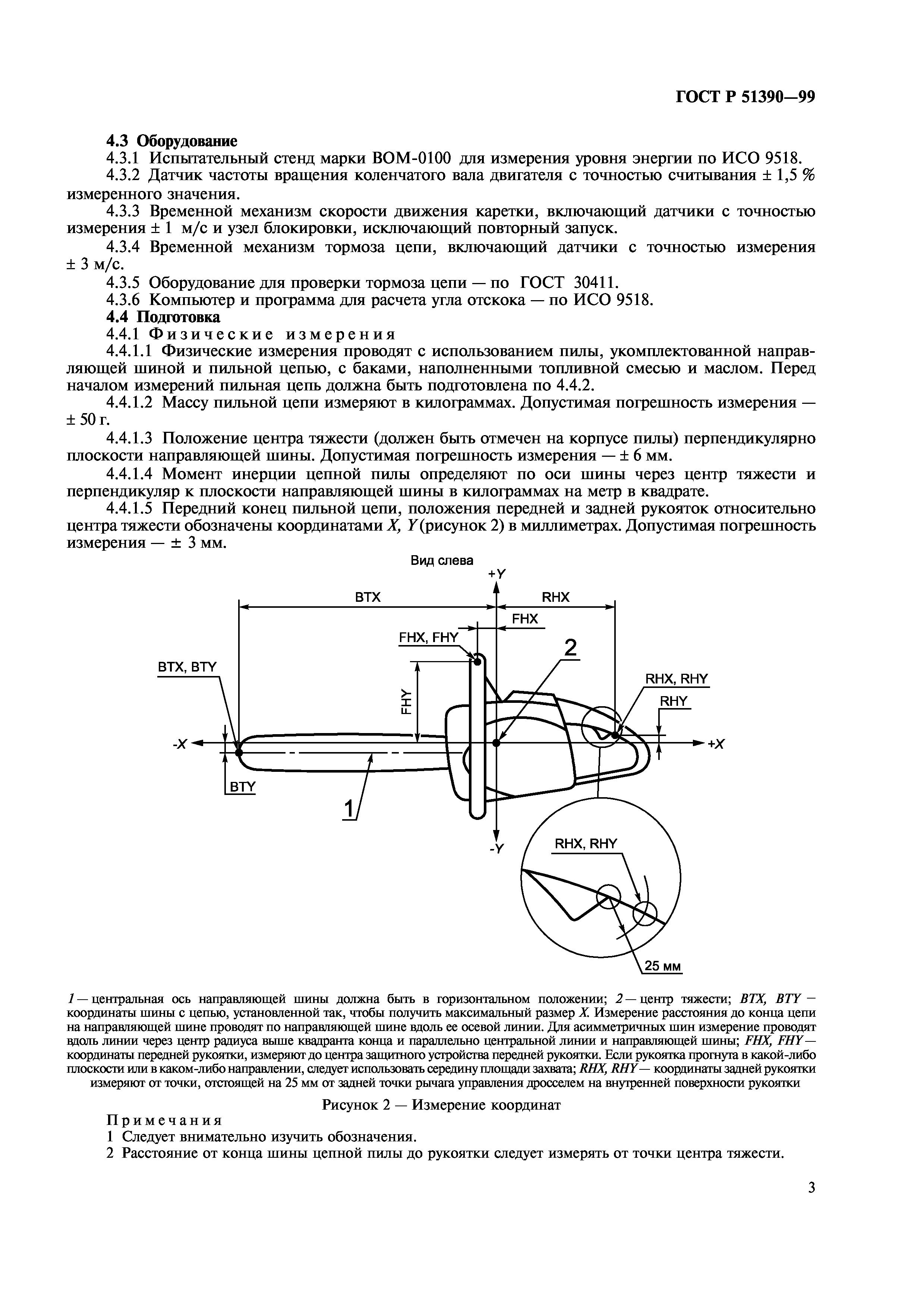 ГОСТ Р 51390-99