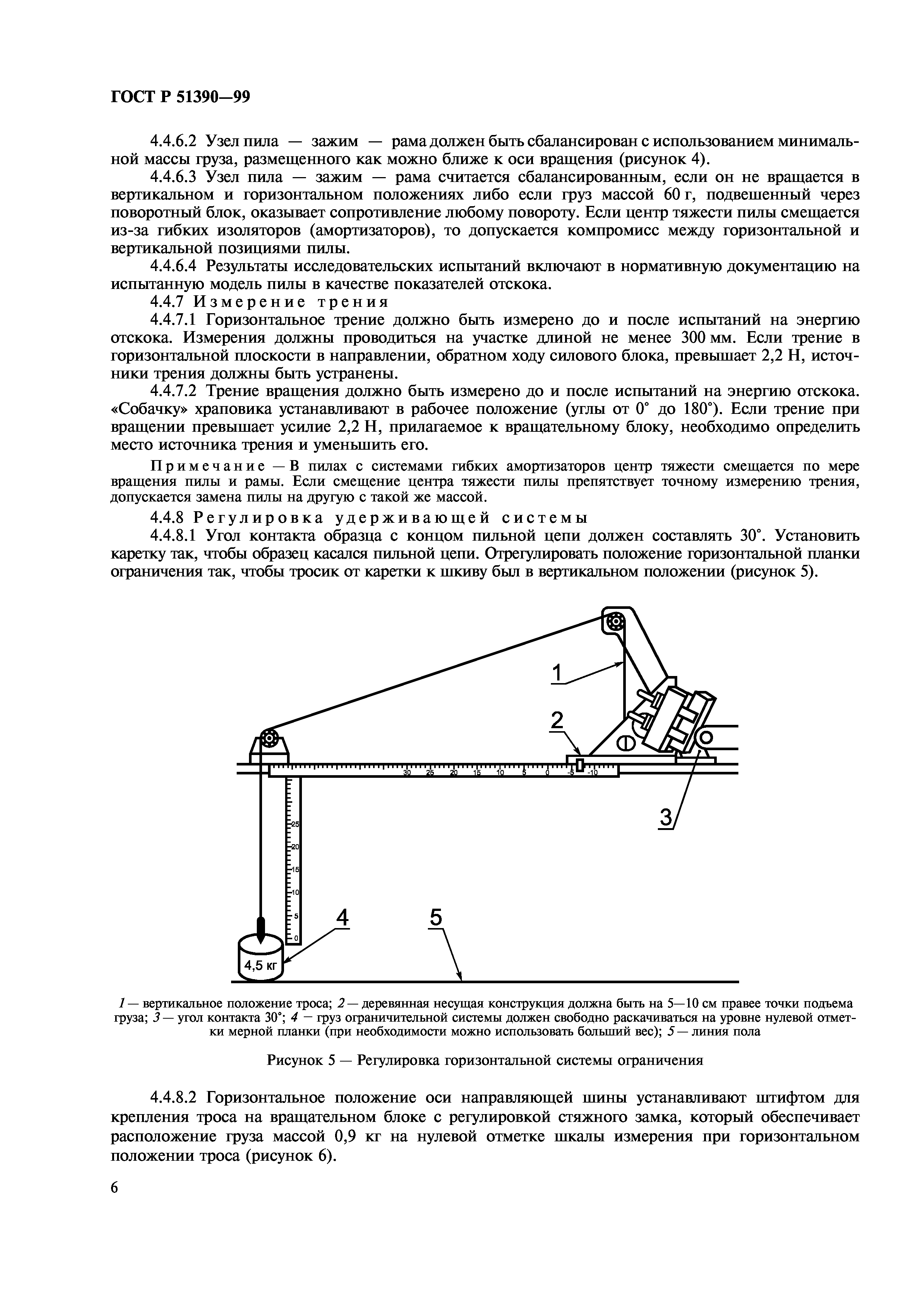 ГОСТ Р 51390-99