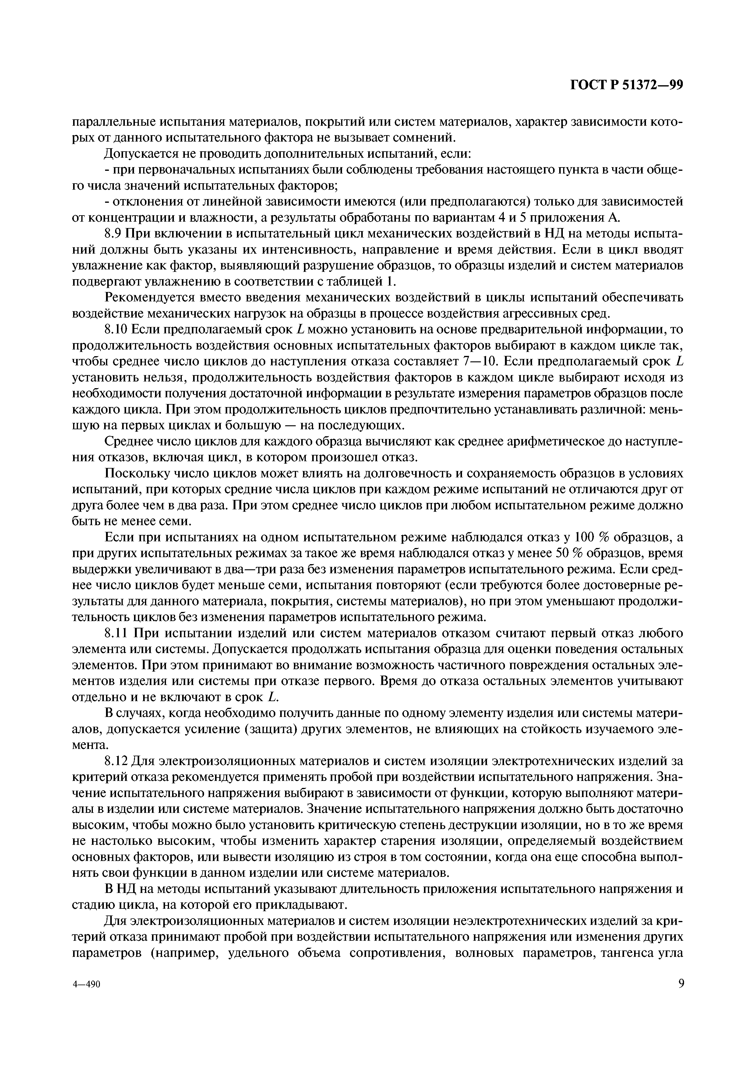 Пропуск расходов воды. ГОСТ 1516.2-97. Объекты противопожарного обустройства лесов ГОСТ. ГОСТ 1516. ГОСТ Р 57972-2017.