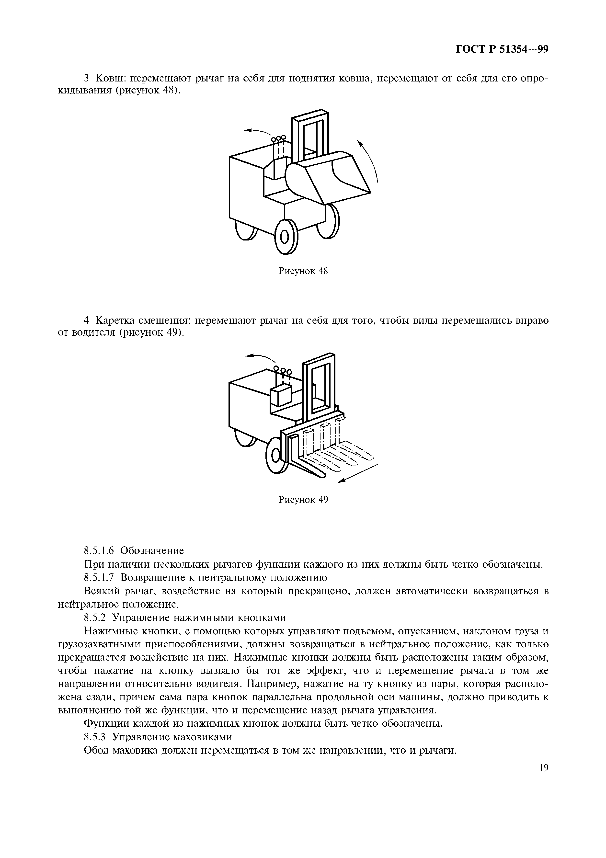 ГОСТ Р 51354-99