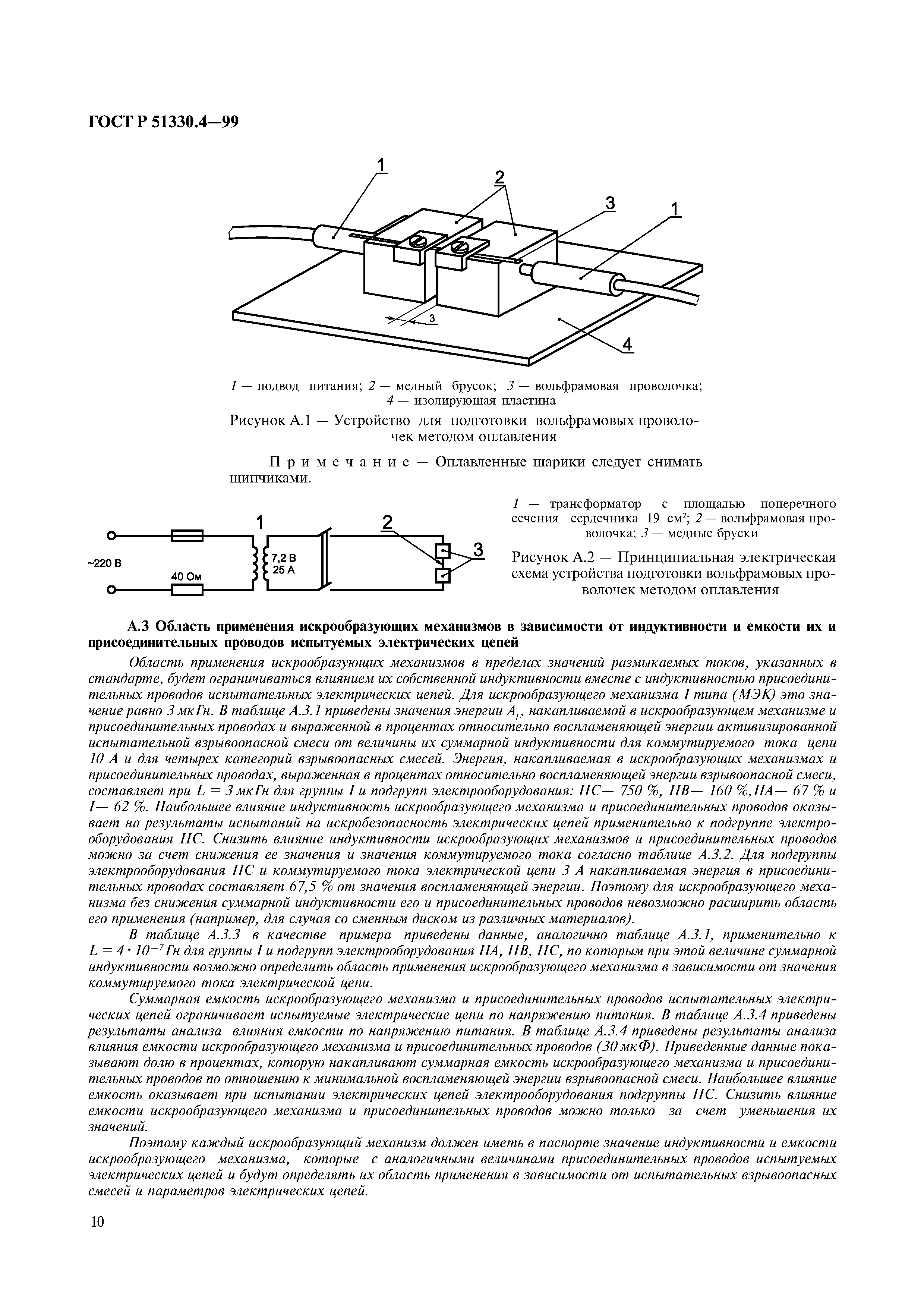 ГОСТ Р 51330.4-99