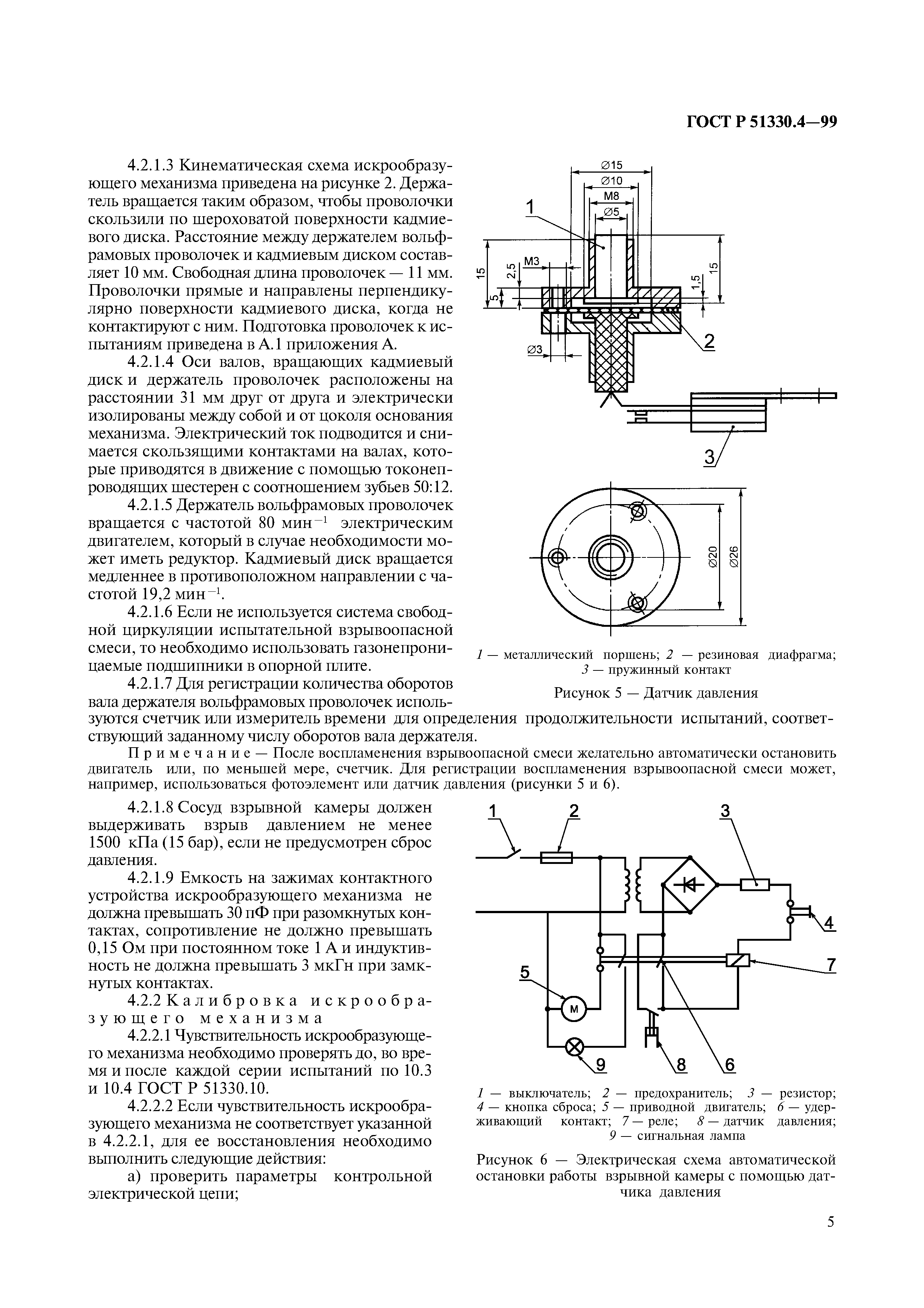 ГОСТ Р 51330.4-99