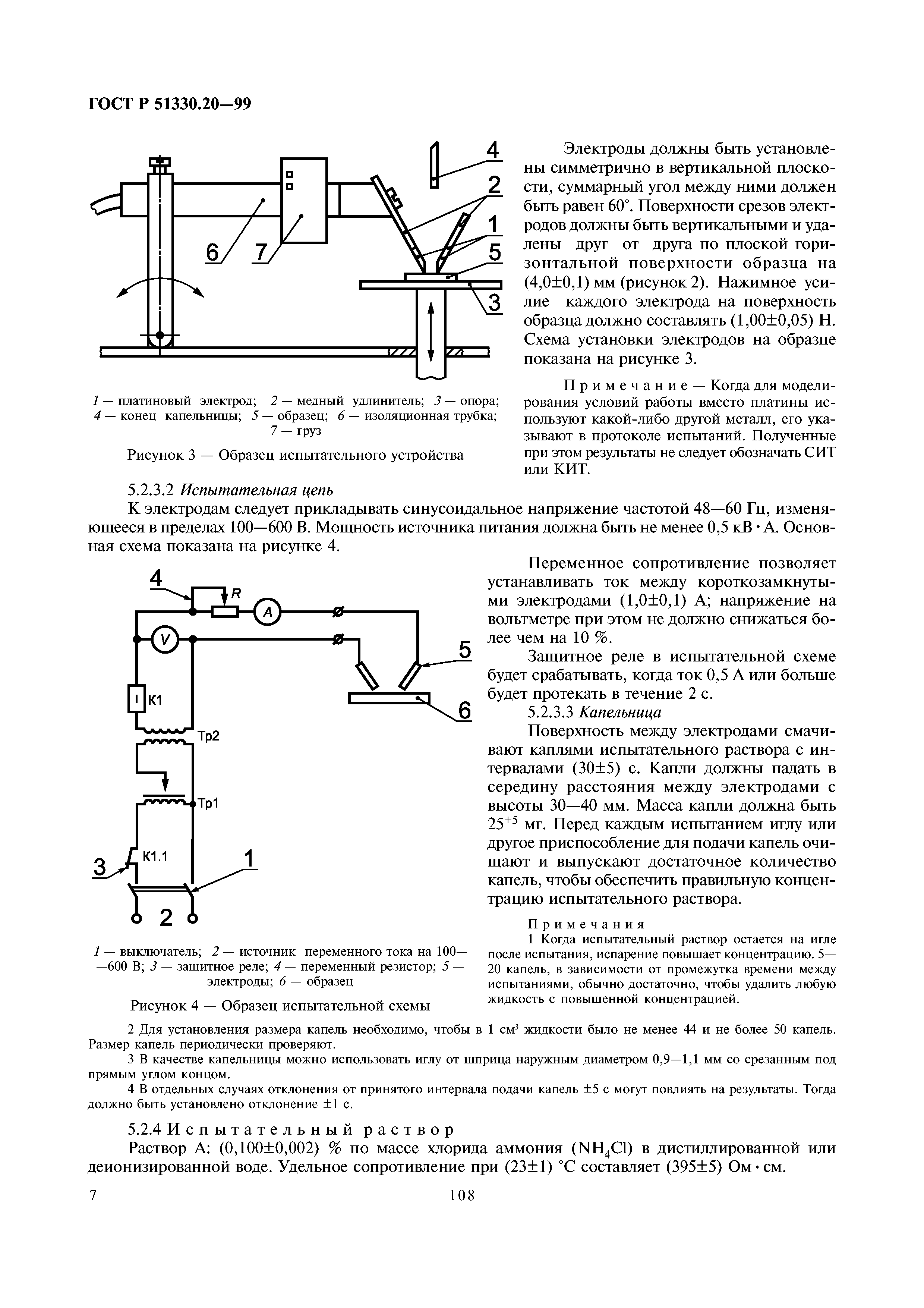 ГОСТ Р 51330.20-99