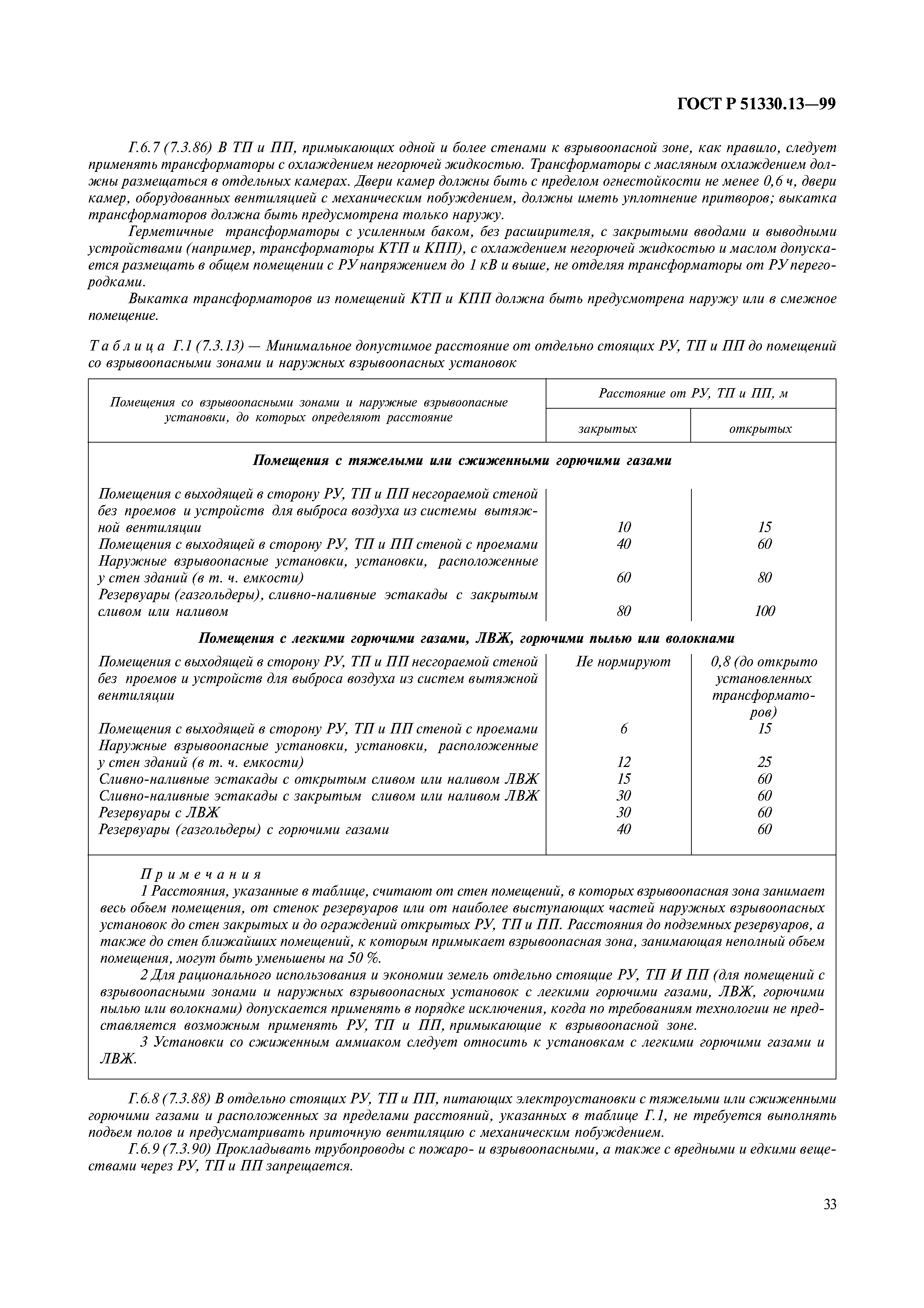 ГОСТ Р 51330.13-99