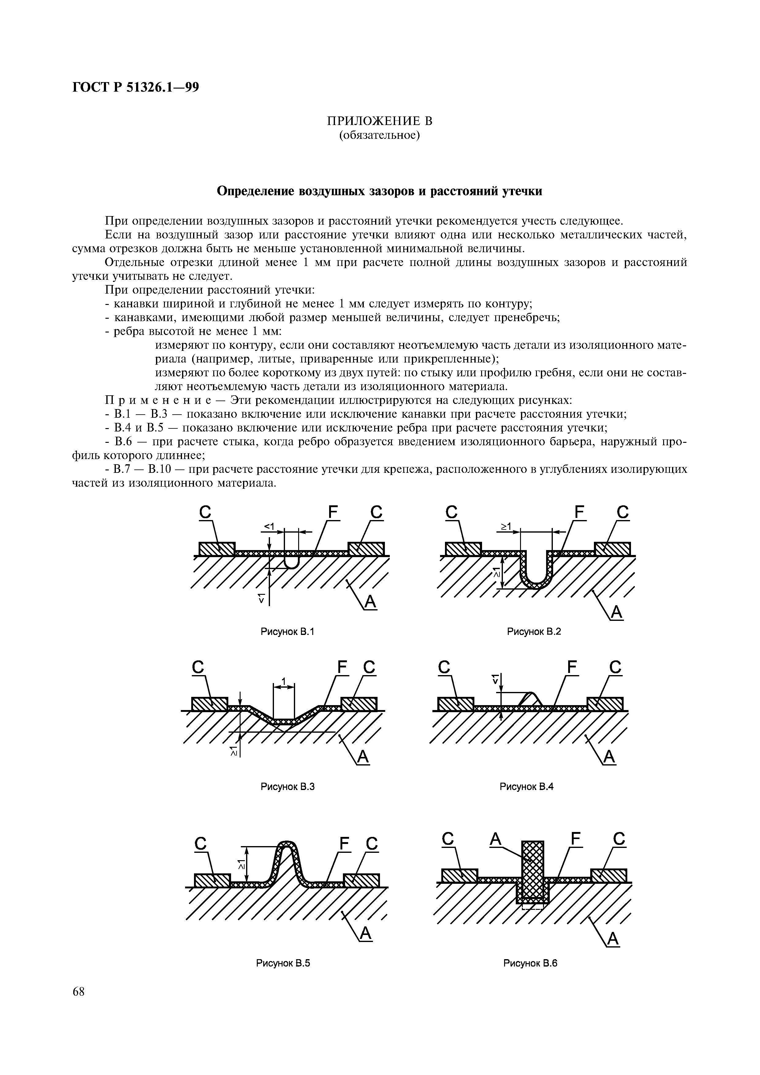 ГОСТ Р 51326.1-99