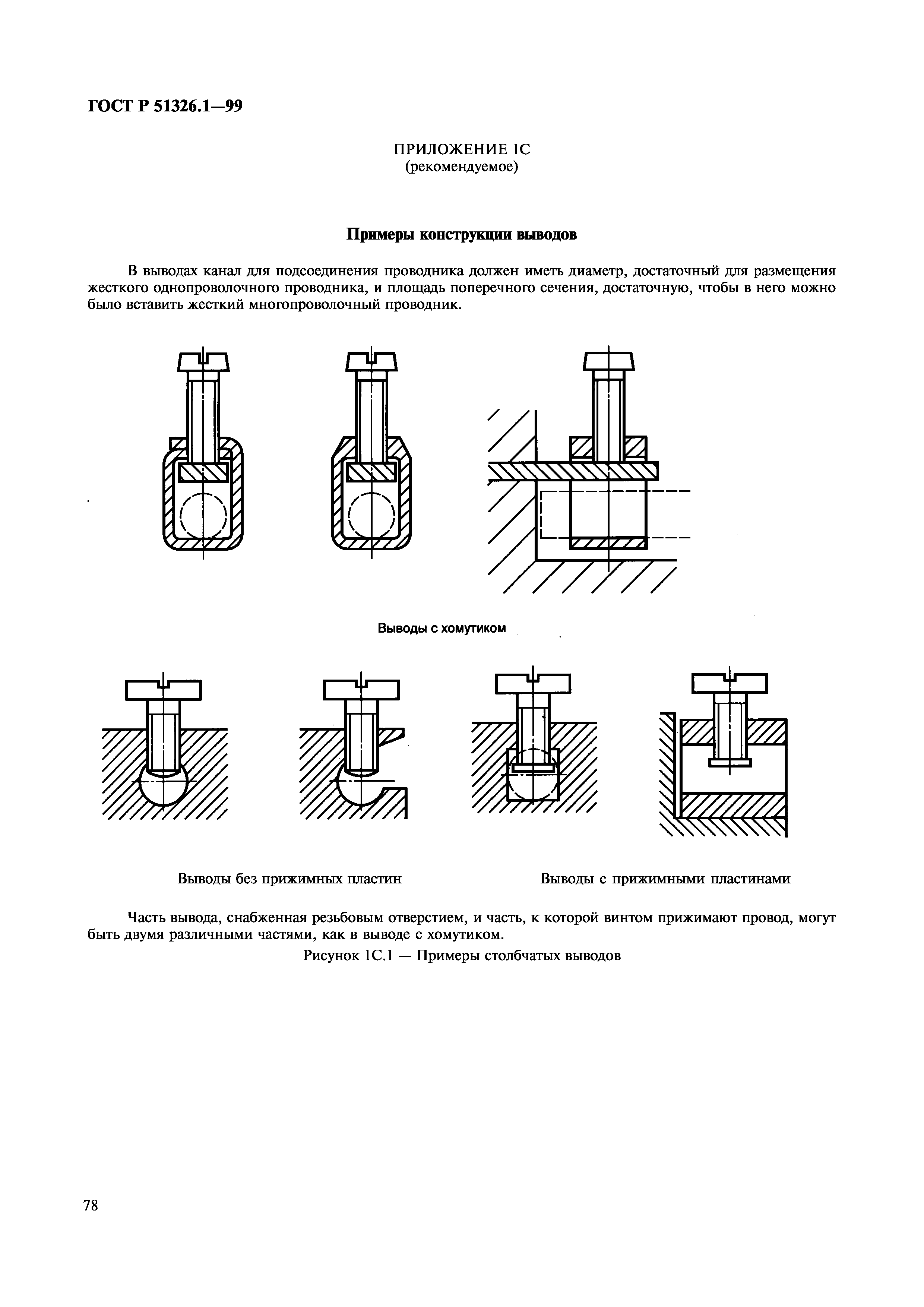 ГОСТ Р 51326.1-99