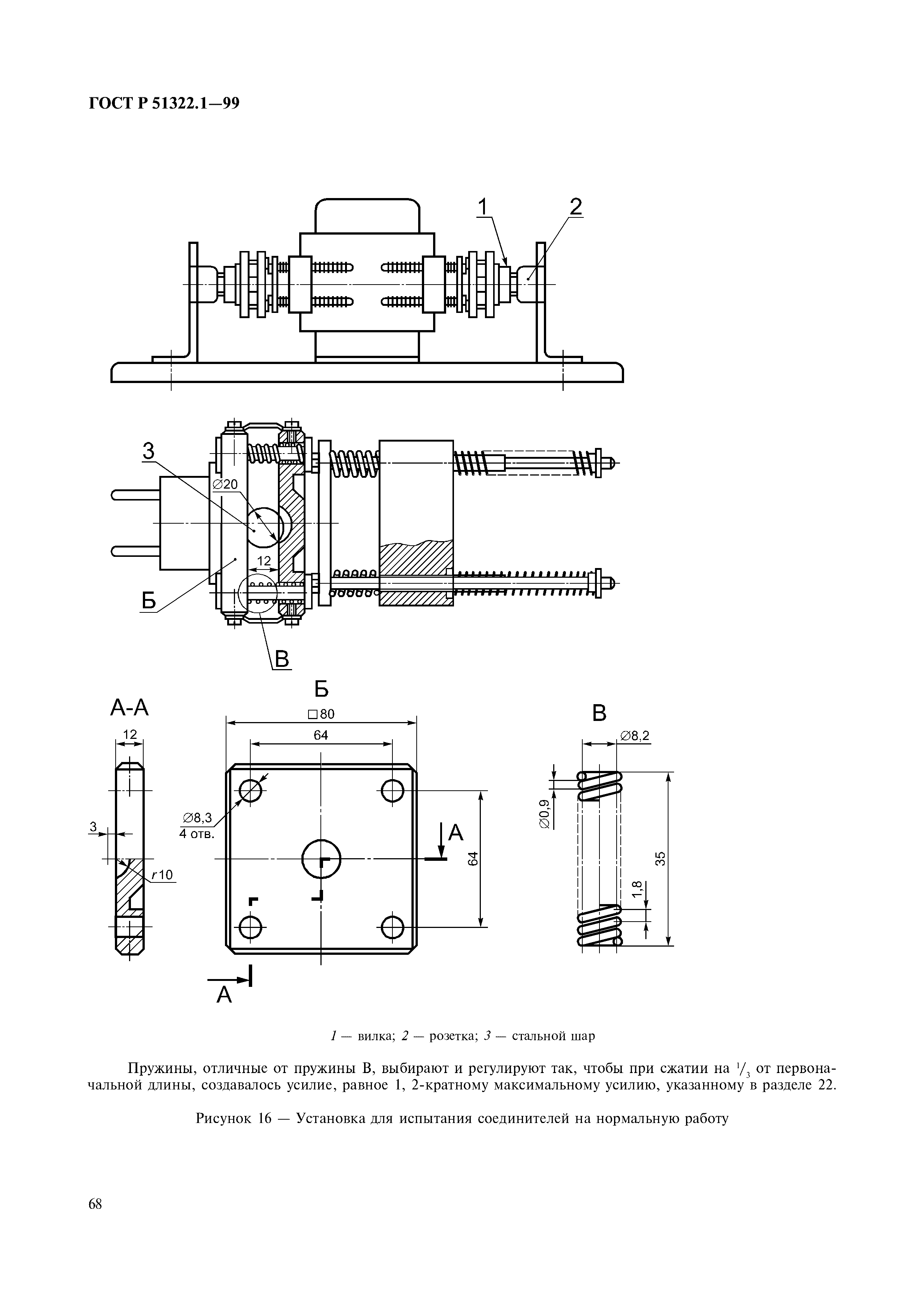 ГОСТ Р 51322.1-99