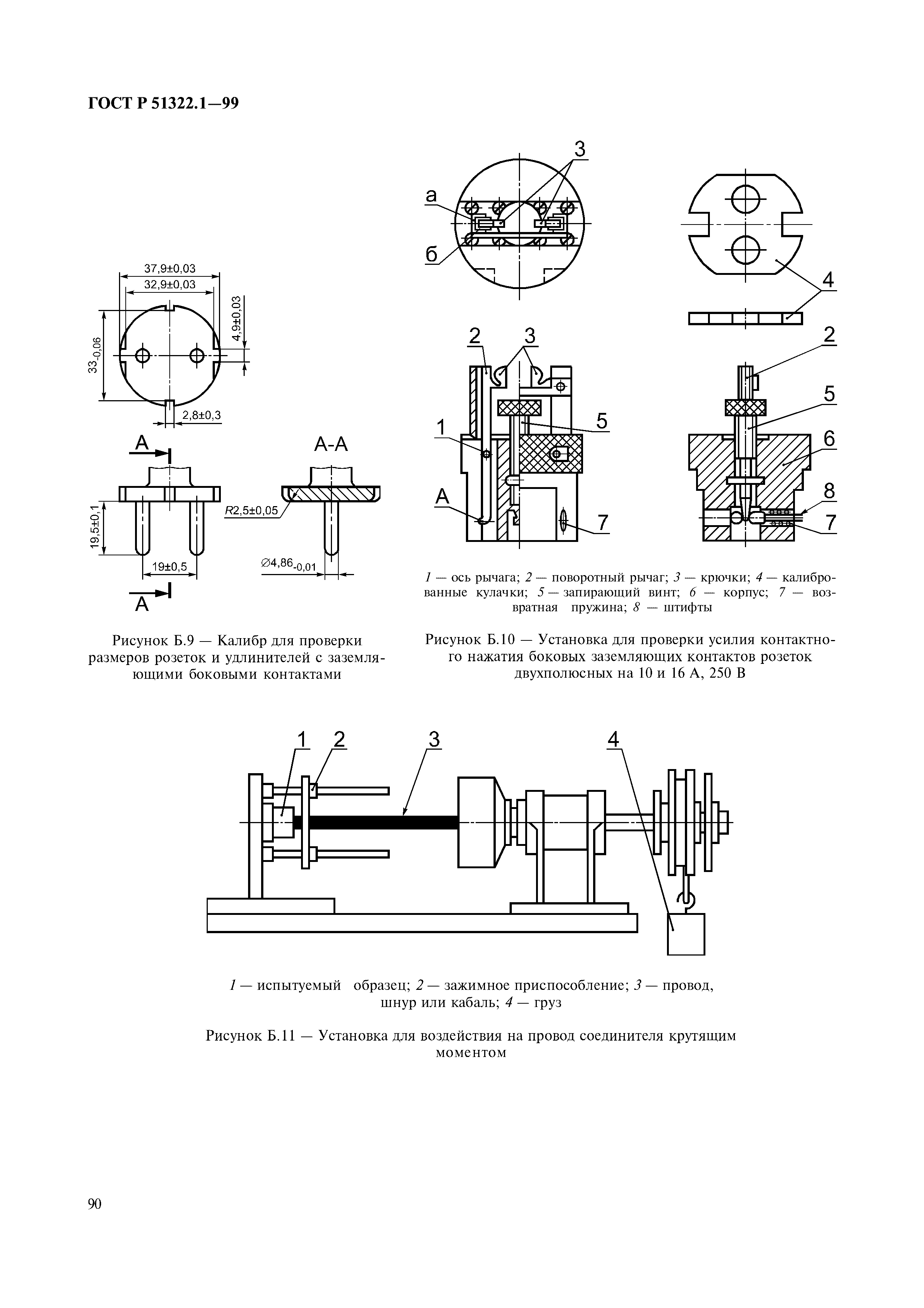 ГОСТ Р 51322.1-99