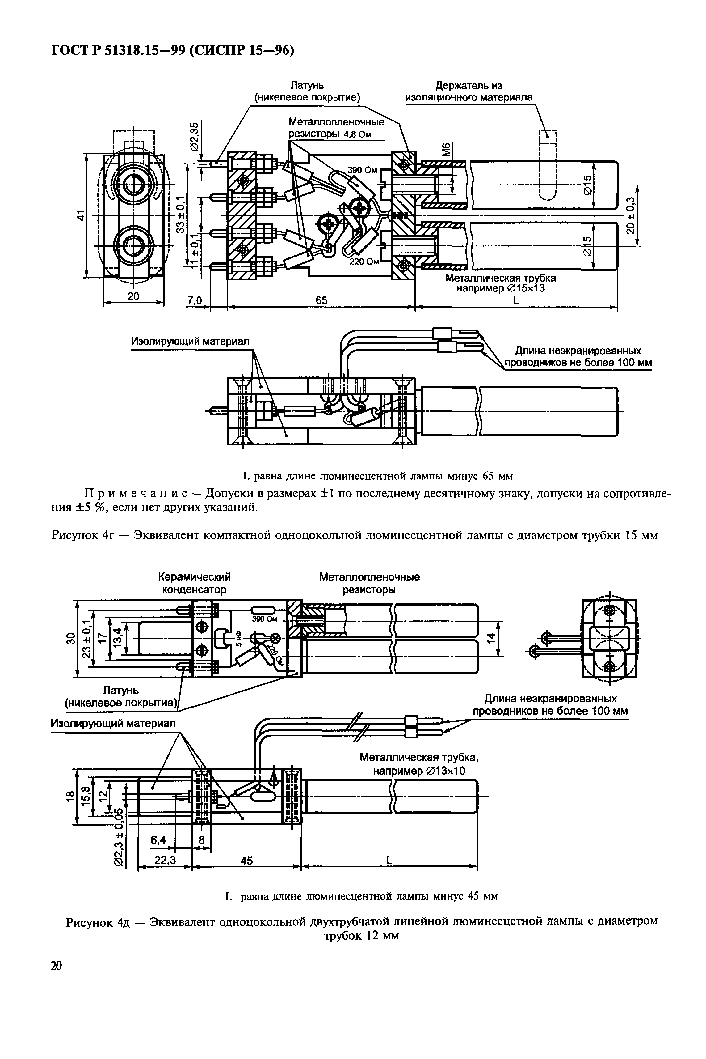 ГОСТ Р 51318.15-99