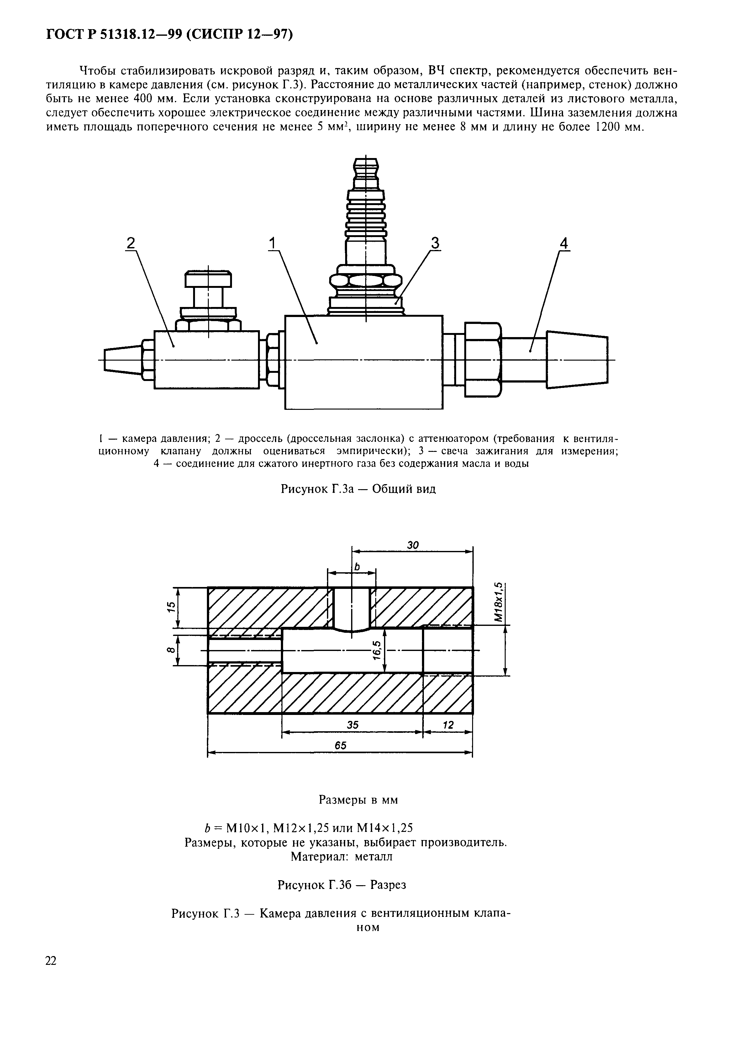 ГОСТ Р 51318.12-99