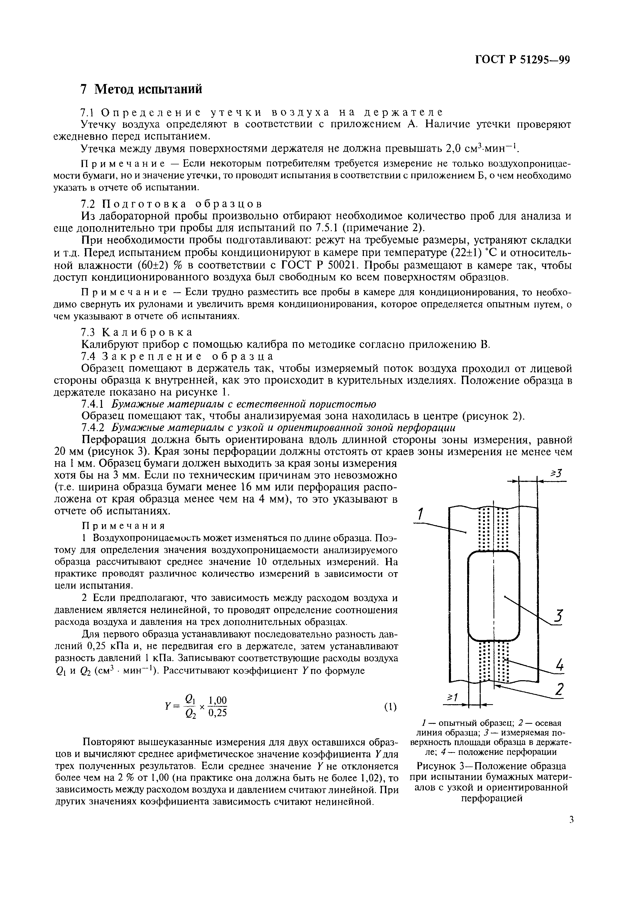 ГОСТ Р 51295-99