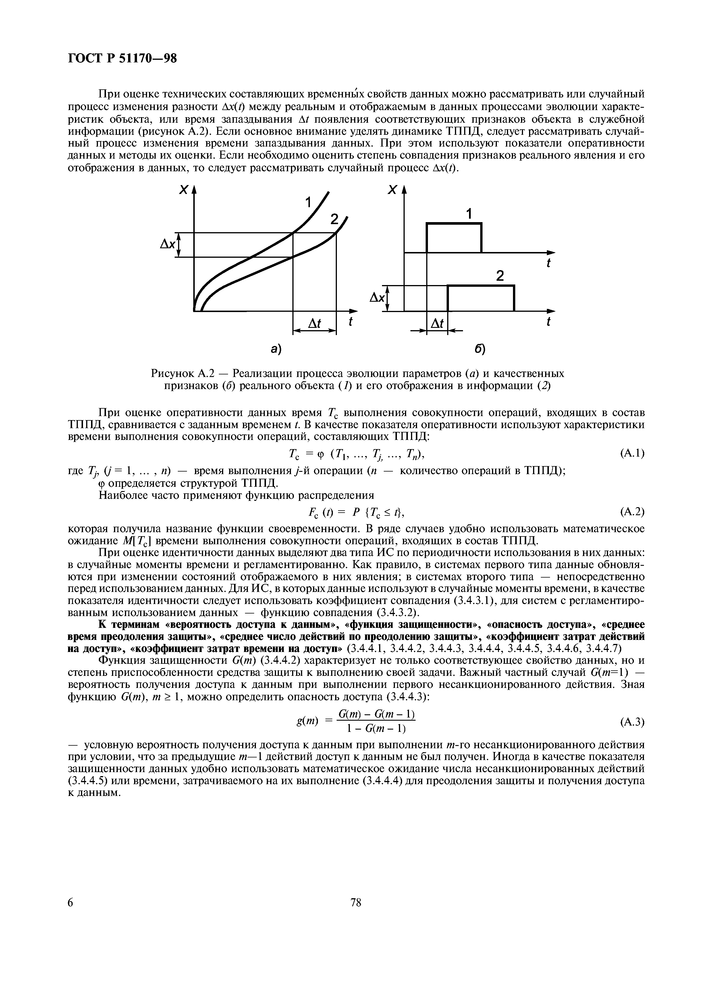 ГОСТ Р 51170-98