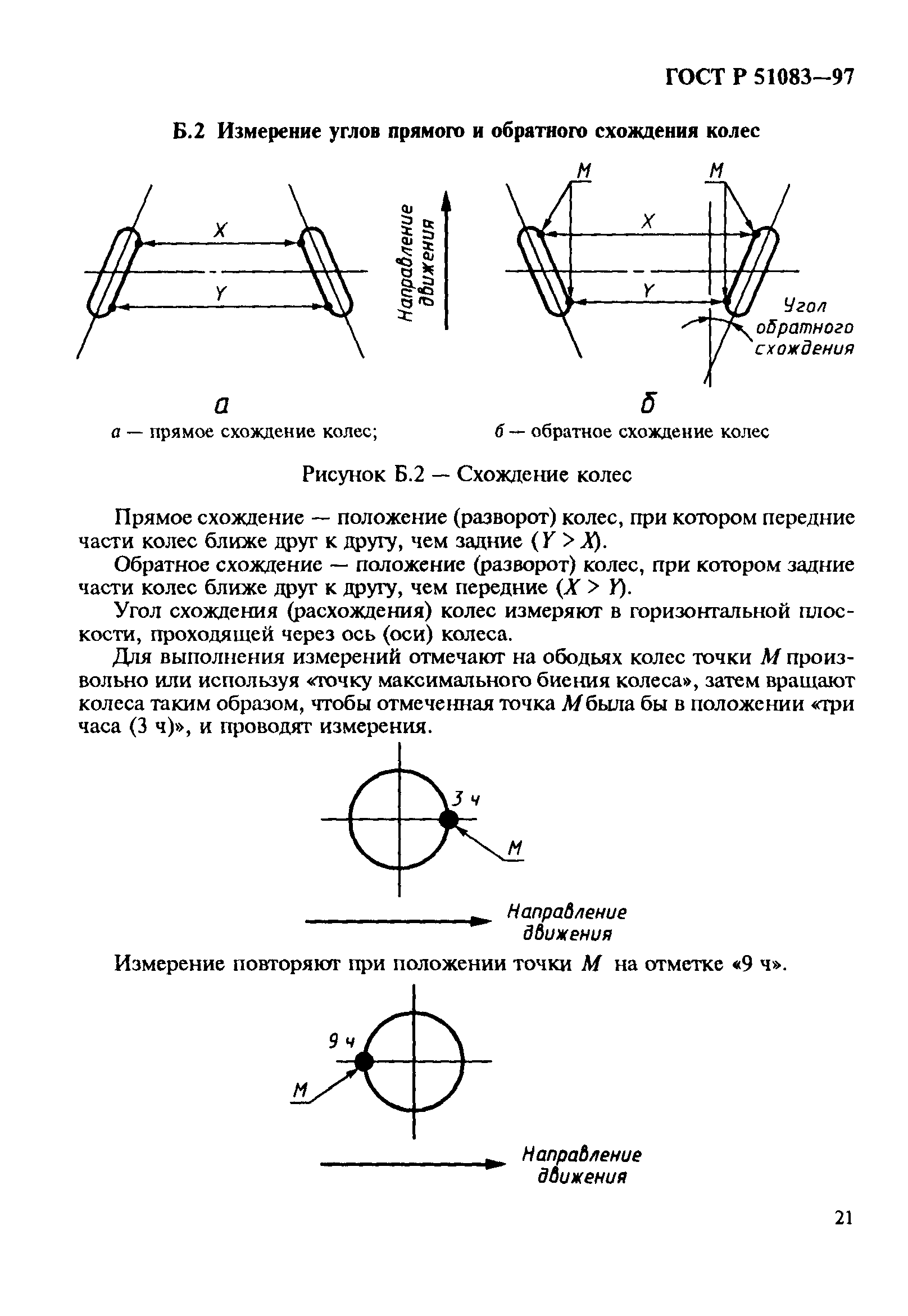 ГОСТ Р 51083-97