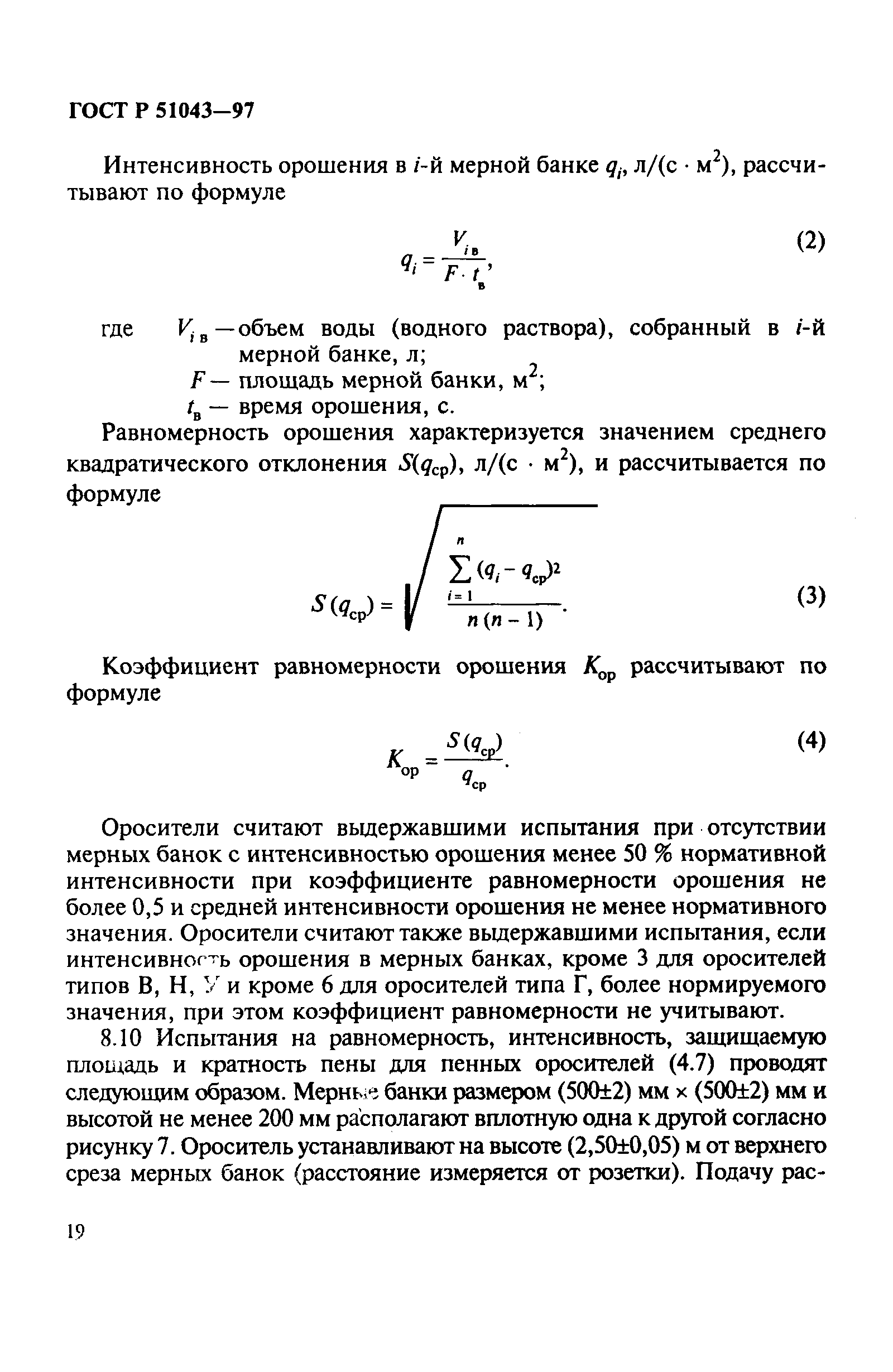 ГОСТ Р 51043-97