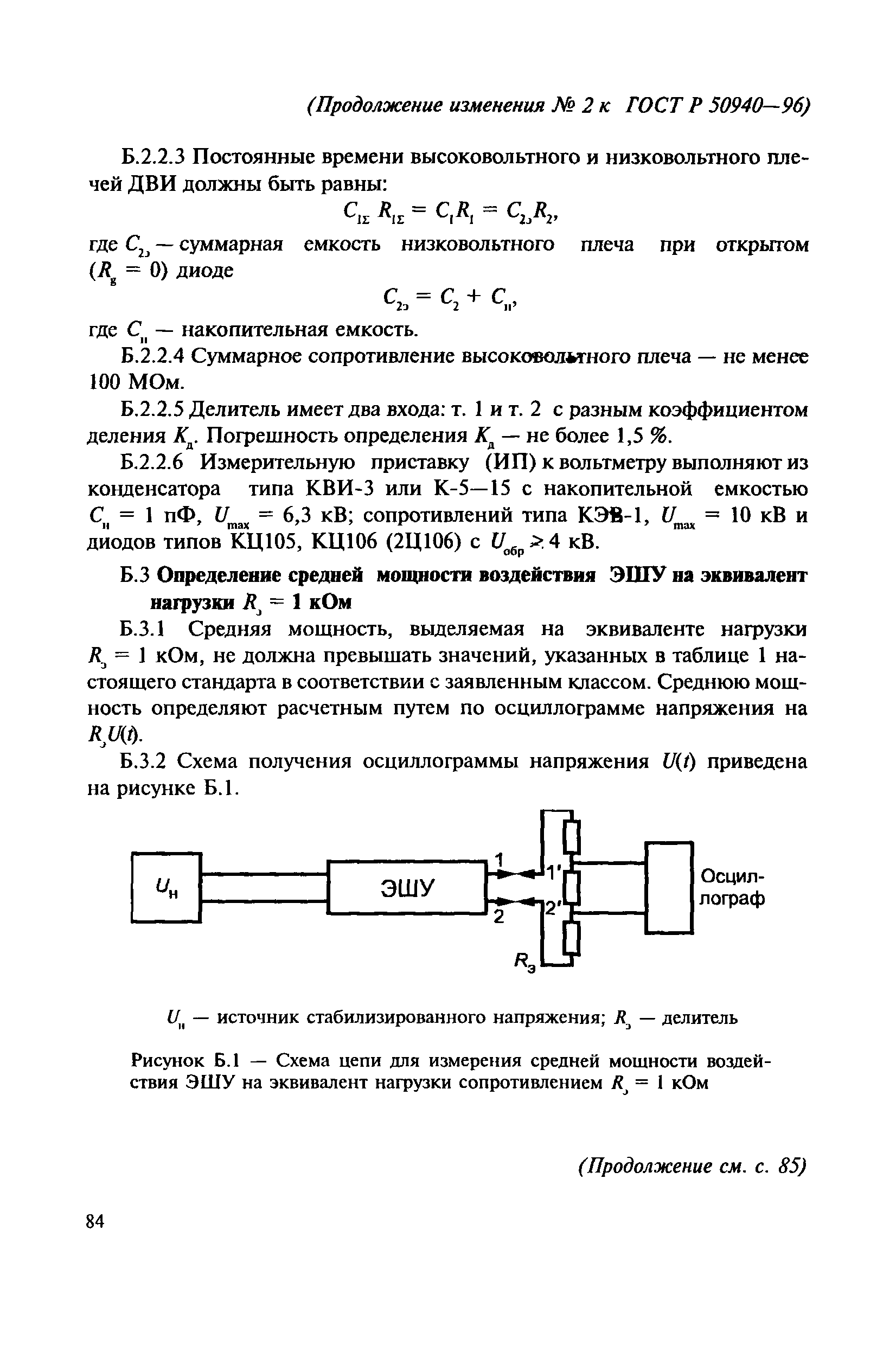 ГОСТ Р 50940-96
