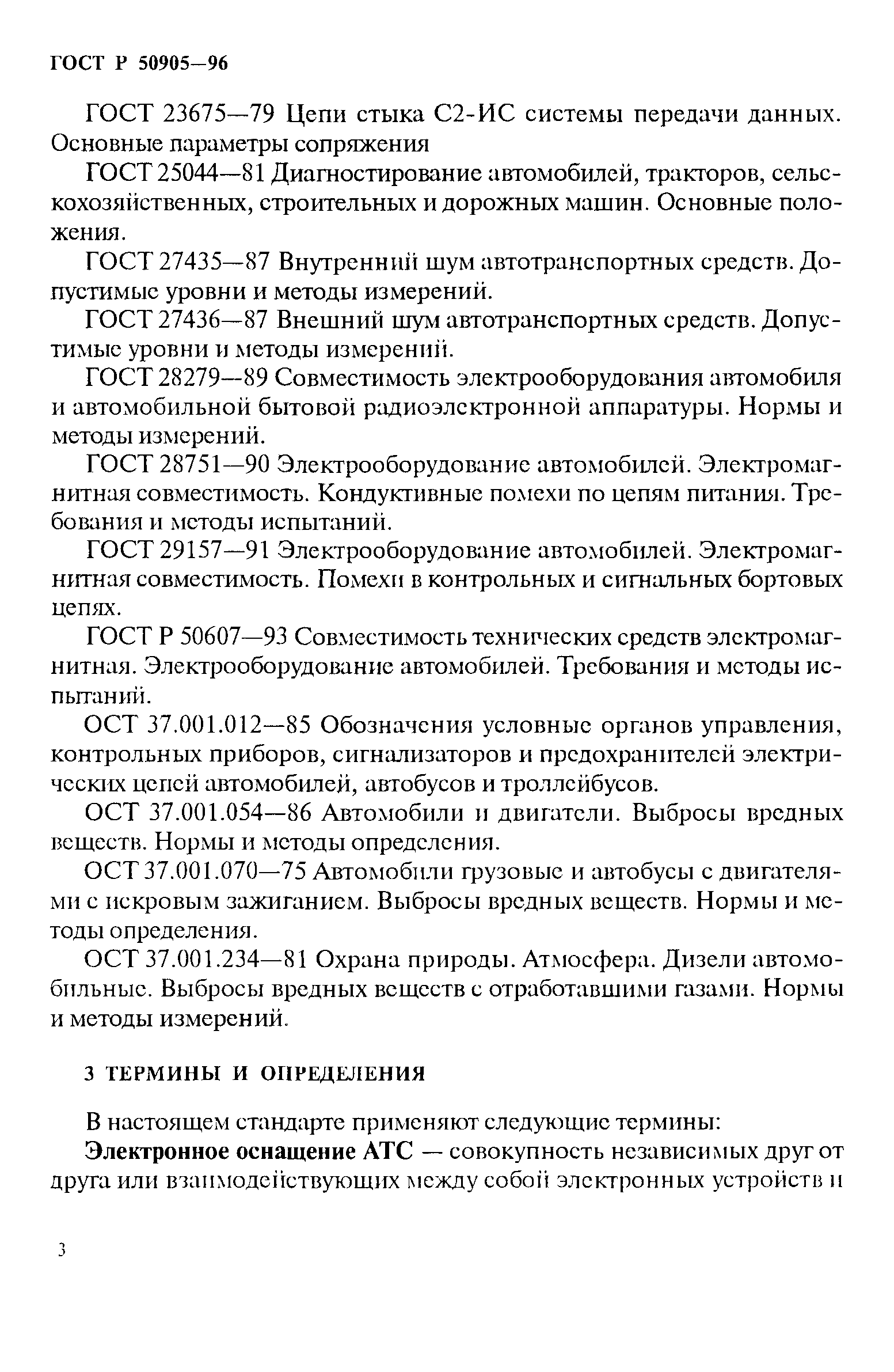 Скачать ГОСТ Р 50905-96 Автотранспортные средства. Электронное оснащение.  Общие технические требования