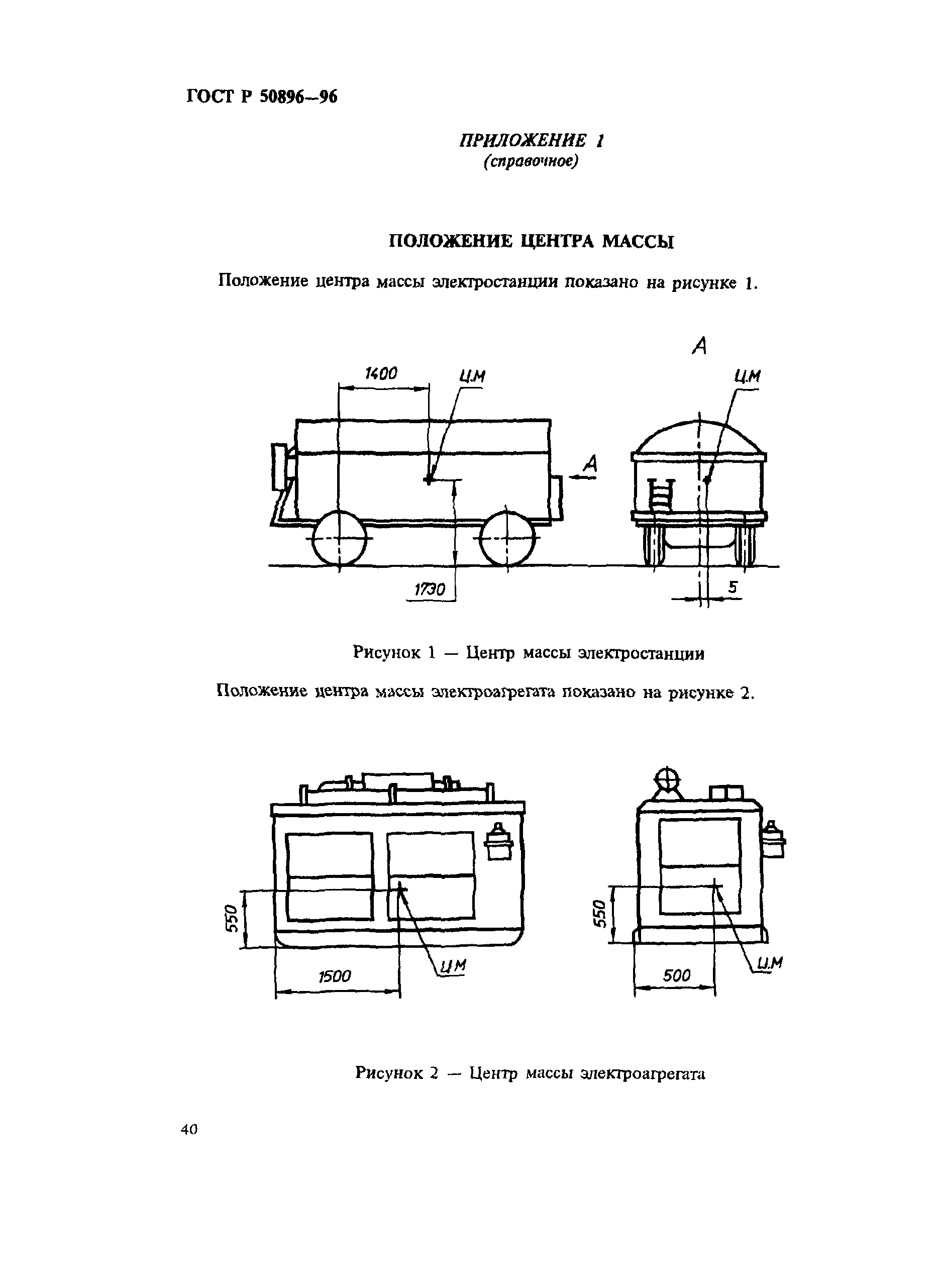 ГОСТ Р 50896-96