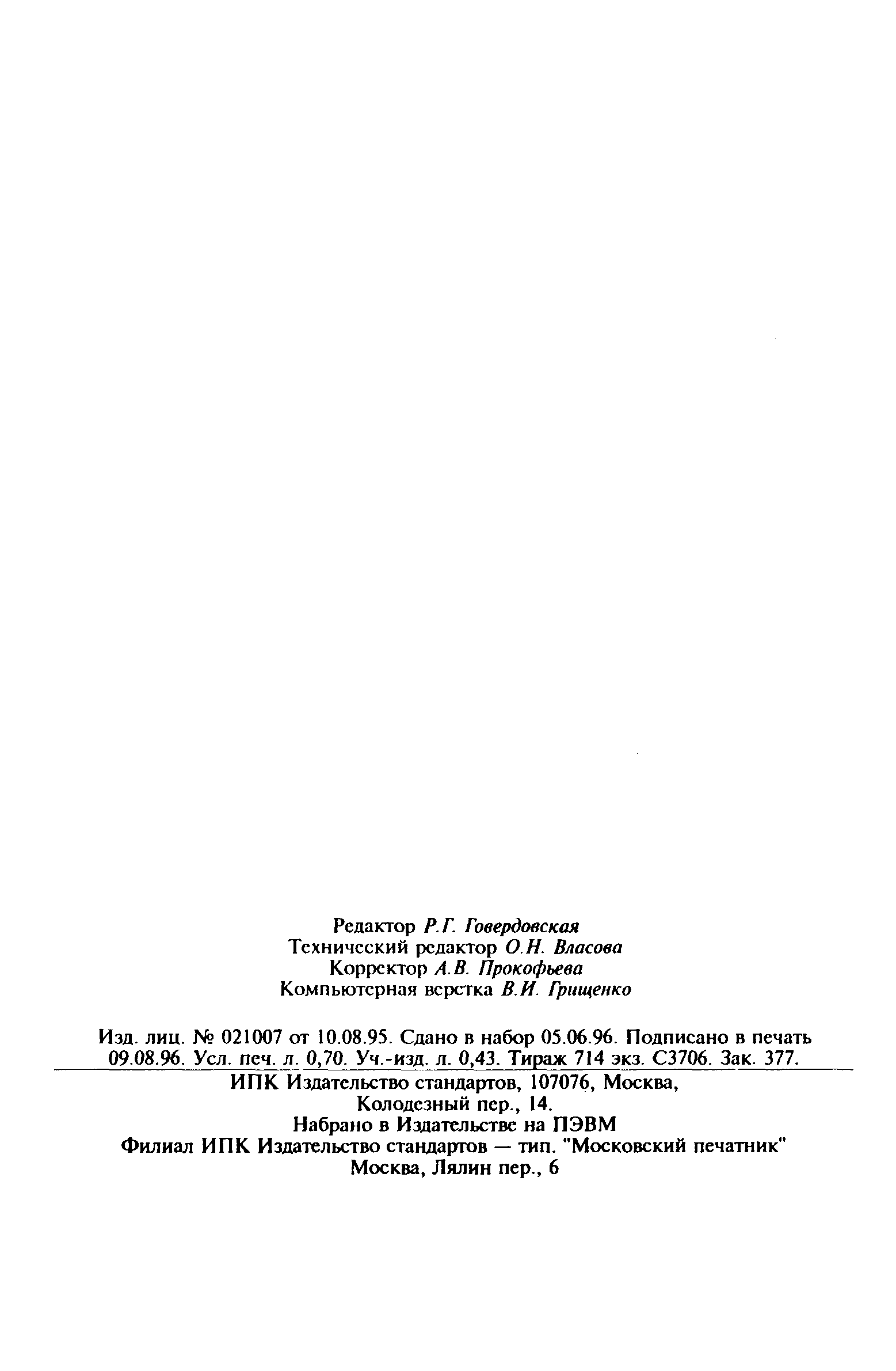 ГОСТ Р 50893-96