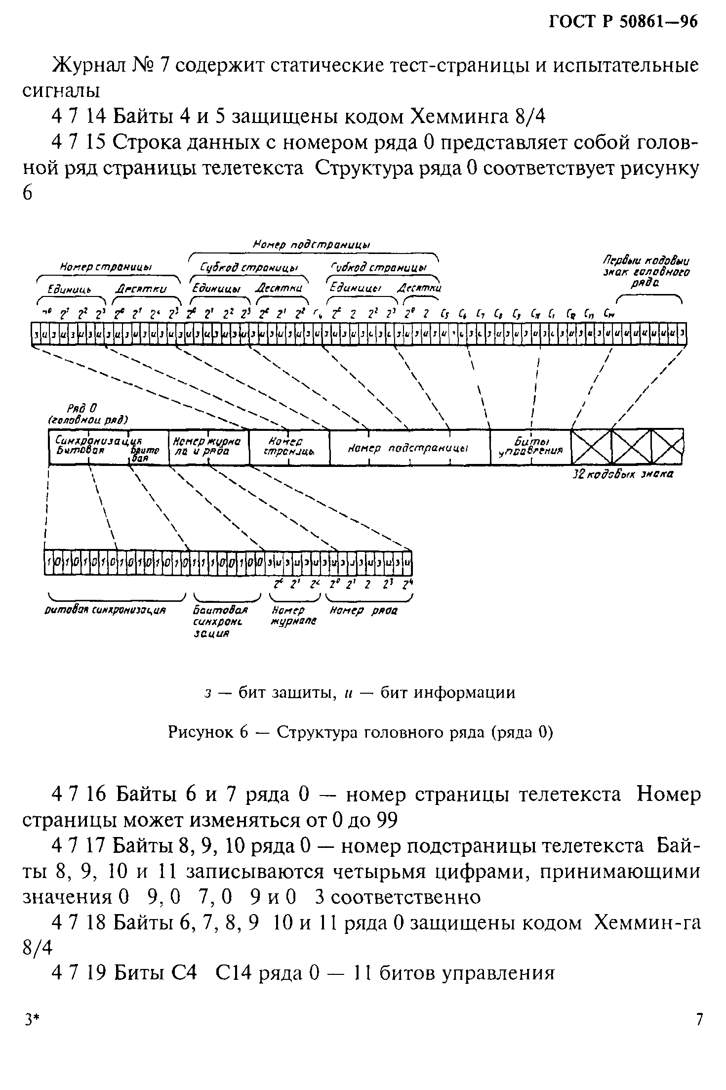 ГОСТ Р 50861-96