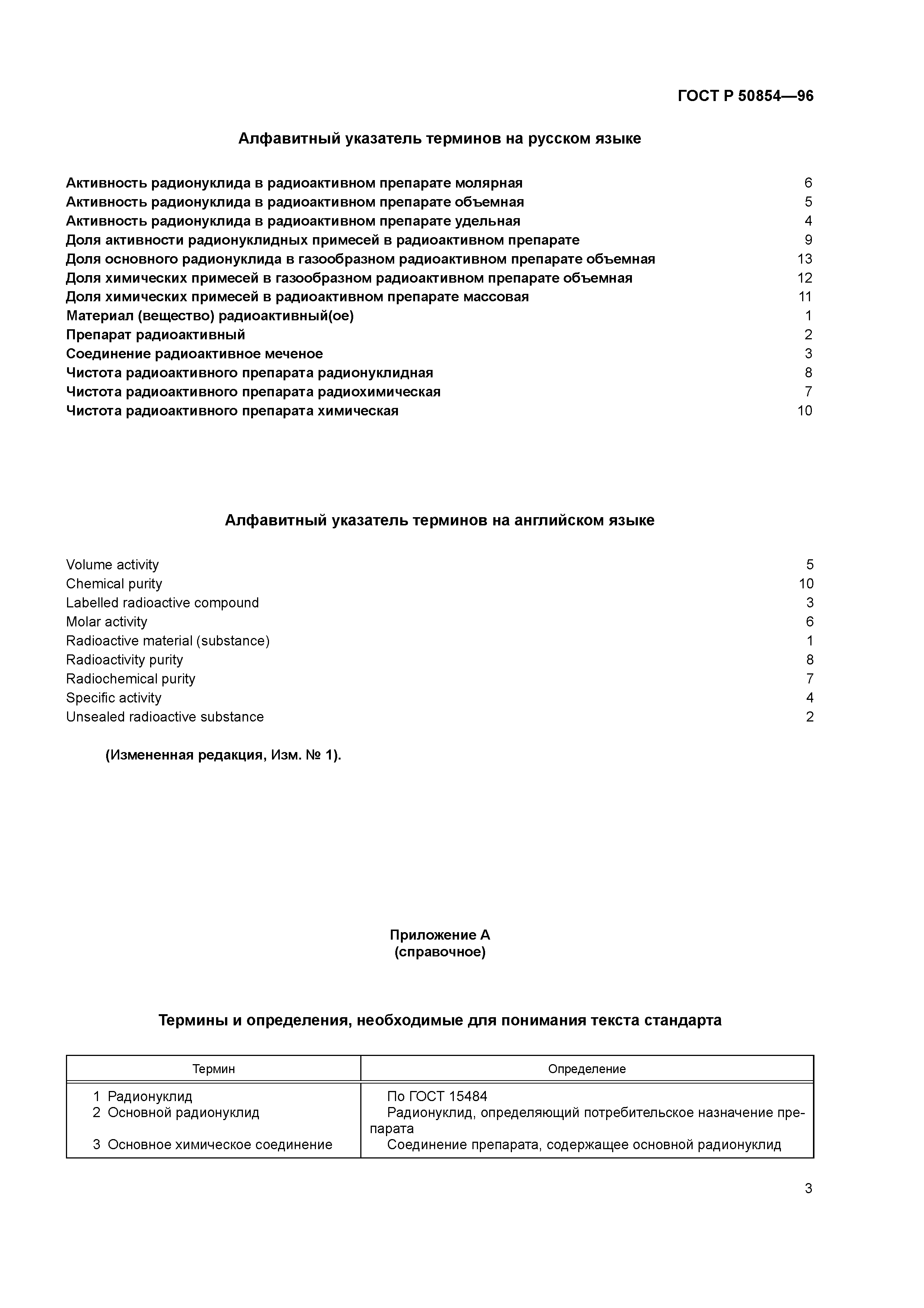 ГОСТ Р 50854-96