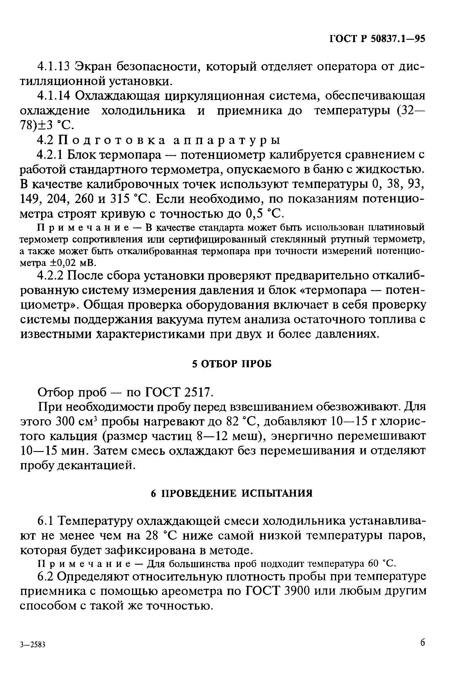 ГОСТ Р 50837.1-95