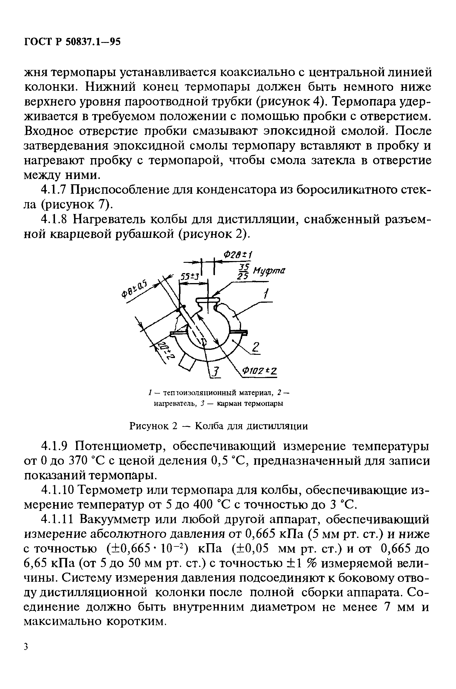 ГОСТ Р 50837.1-95