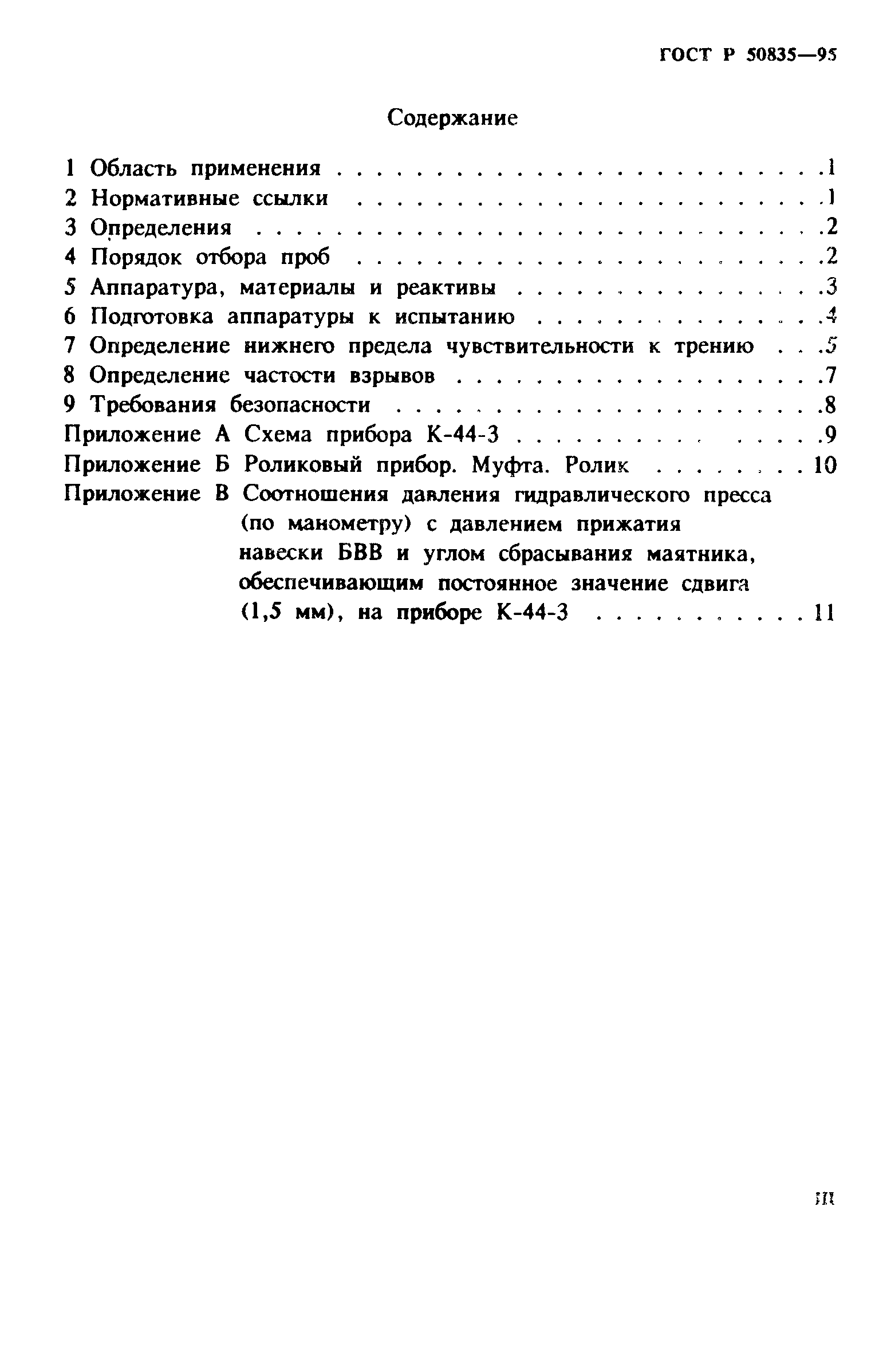 ГОСТ Р 50835-95